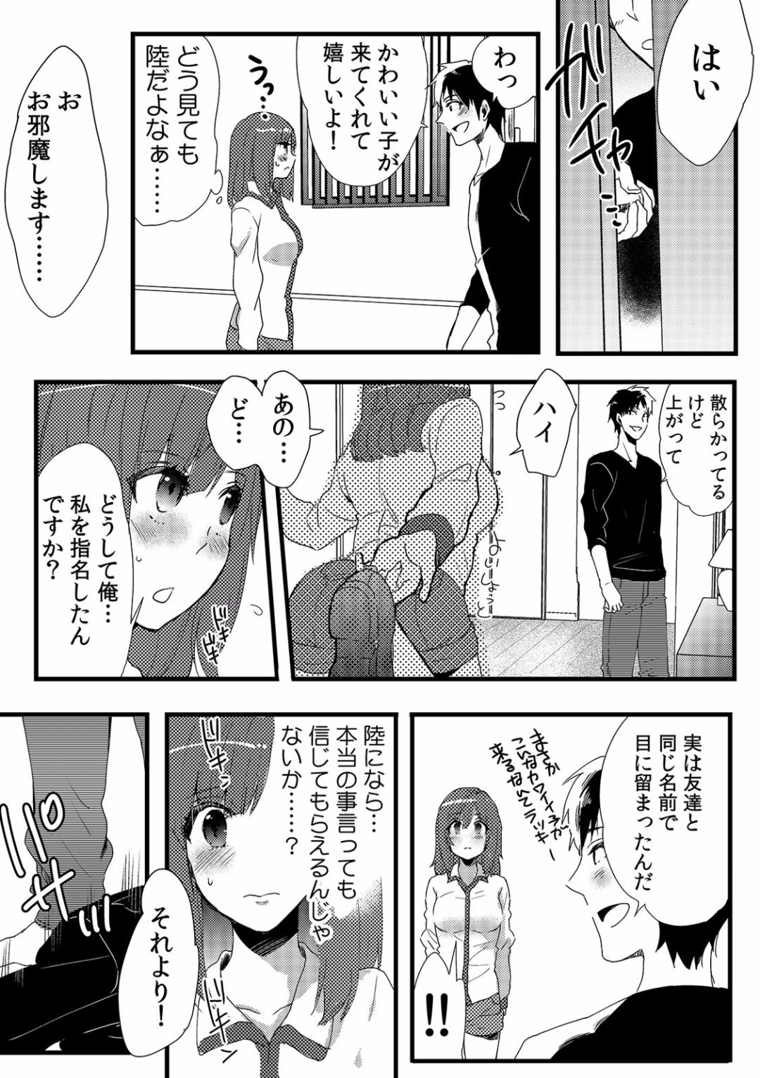 [フジツナ] 俺が女体化デリヘル嬢！？ 初めての客が親友って…ウソッ！(1)