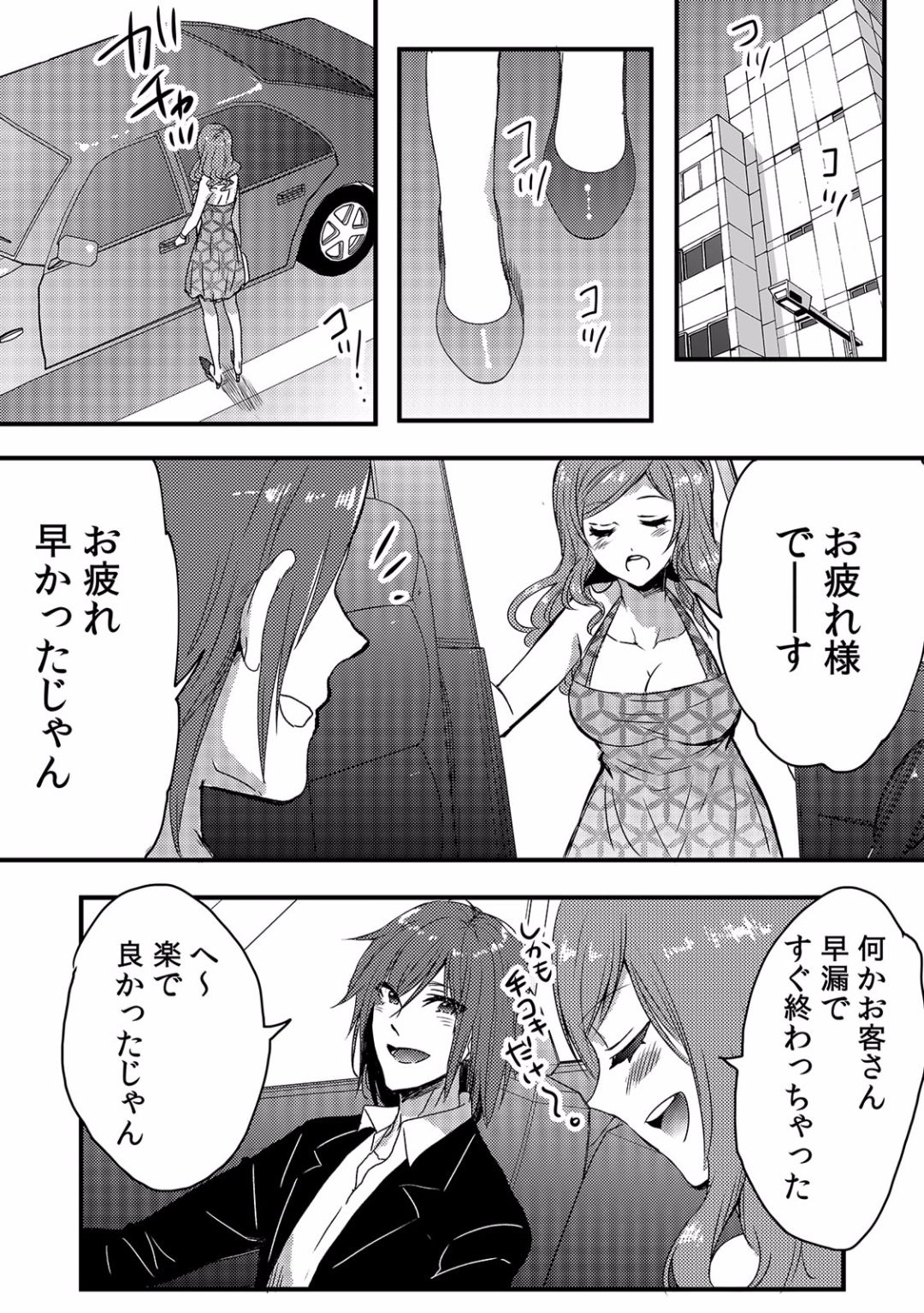 [フジツナ] 俺が女体化デリヘル嬢！？ 初めての客が親友って…ウソッ！(1)