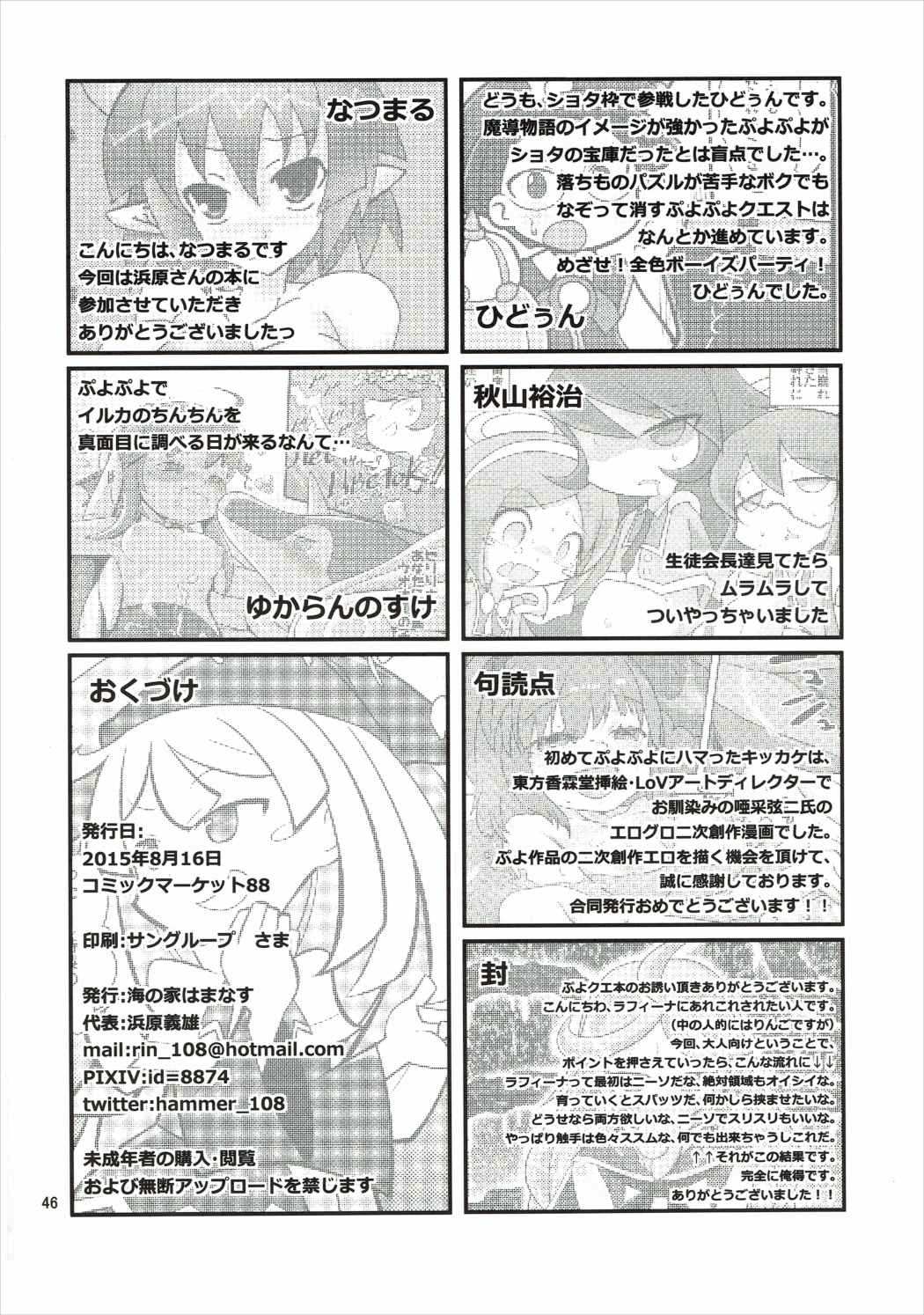 (C88) [海の家はまなす (よろず)] FEVER PEKE RATED (ぷよぷよ)