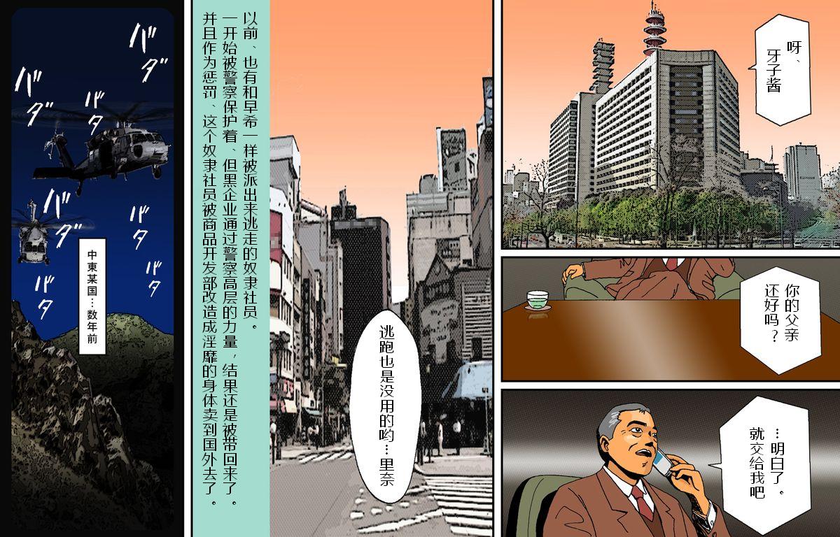 [Bカイマン] 奴隷社員アナルマゾ調教3-営業編 (接待にイキます!) シーメール作品 [中国翻訳]