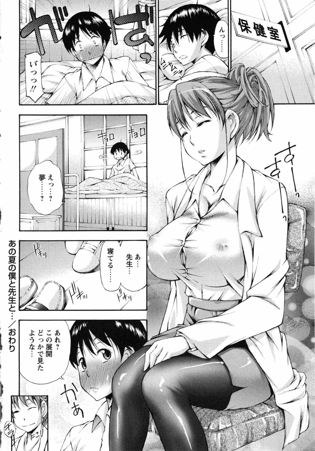 [中田モデム] あの夏の僕と先生と…