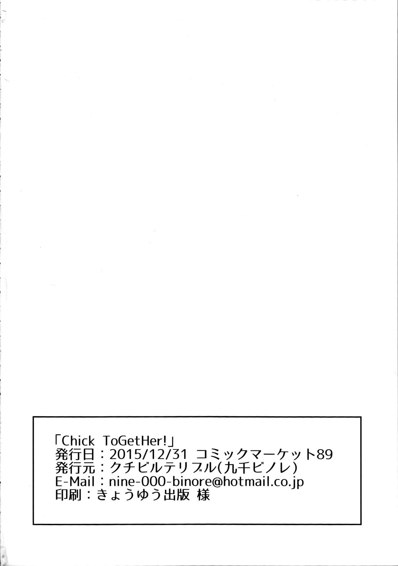 (C89) [クチビルテリブル (九千ビノレ)] Chick ToGetHer! (ラブライブ!) [中国翻訳]