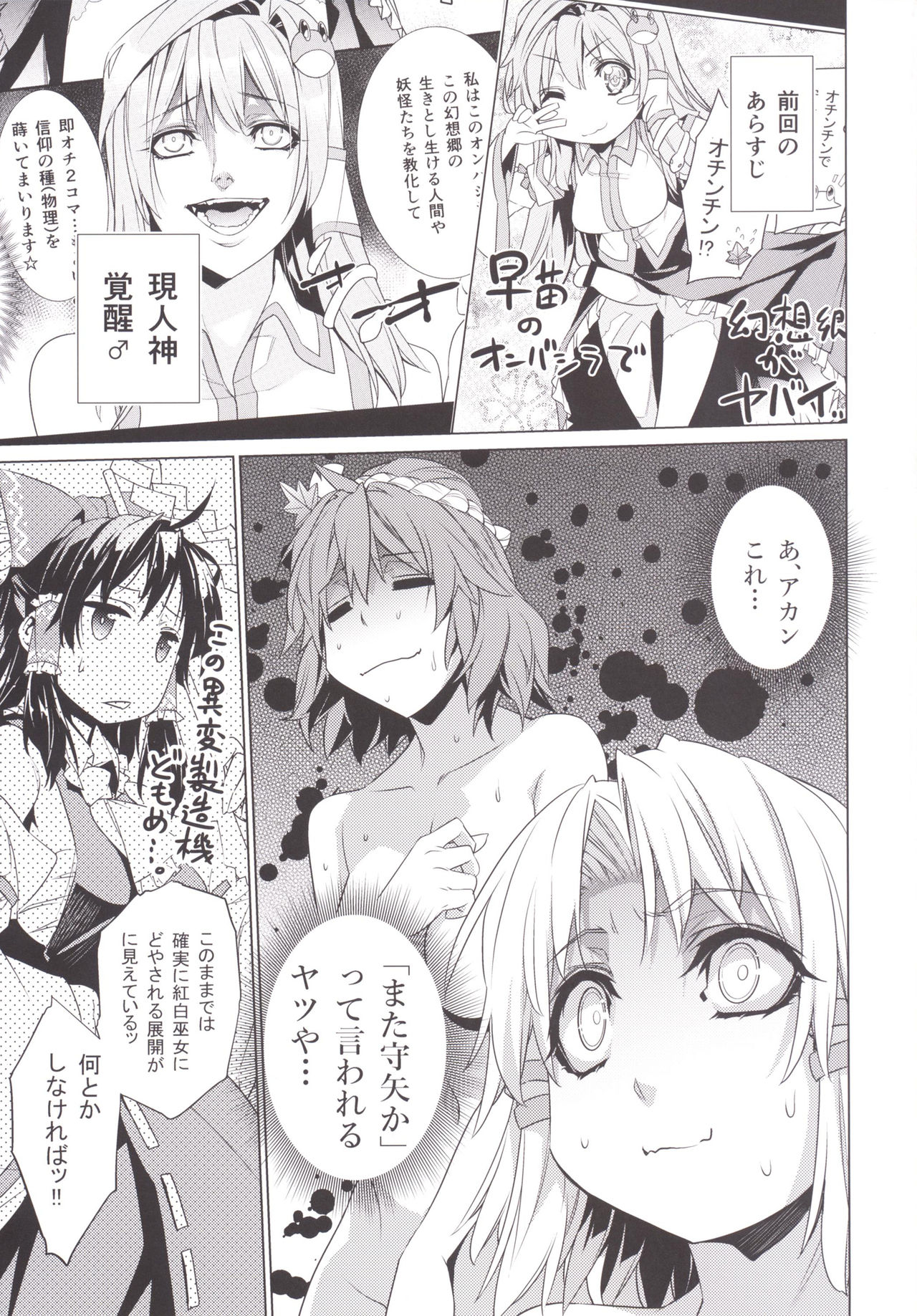 [r;1 (壱河柳乃助)] さなえうどん8玉 (東方Project) [DL版]