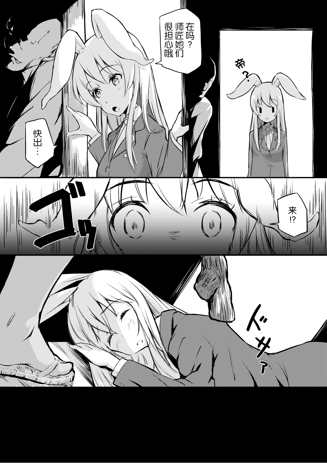 [ロリータクルセイダーズ (小星萌)] 餅つきうさぎがピョン×3 (東方Project) [中国翻訳] [DL版]