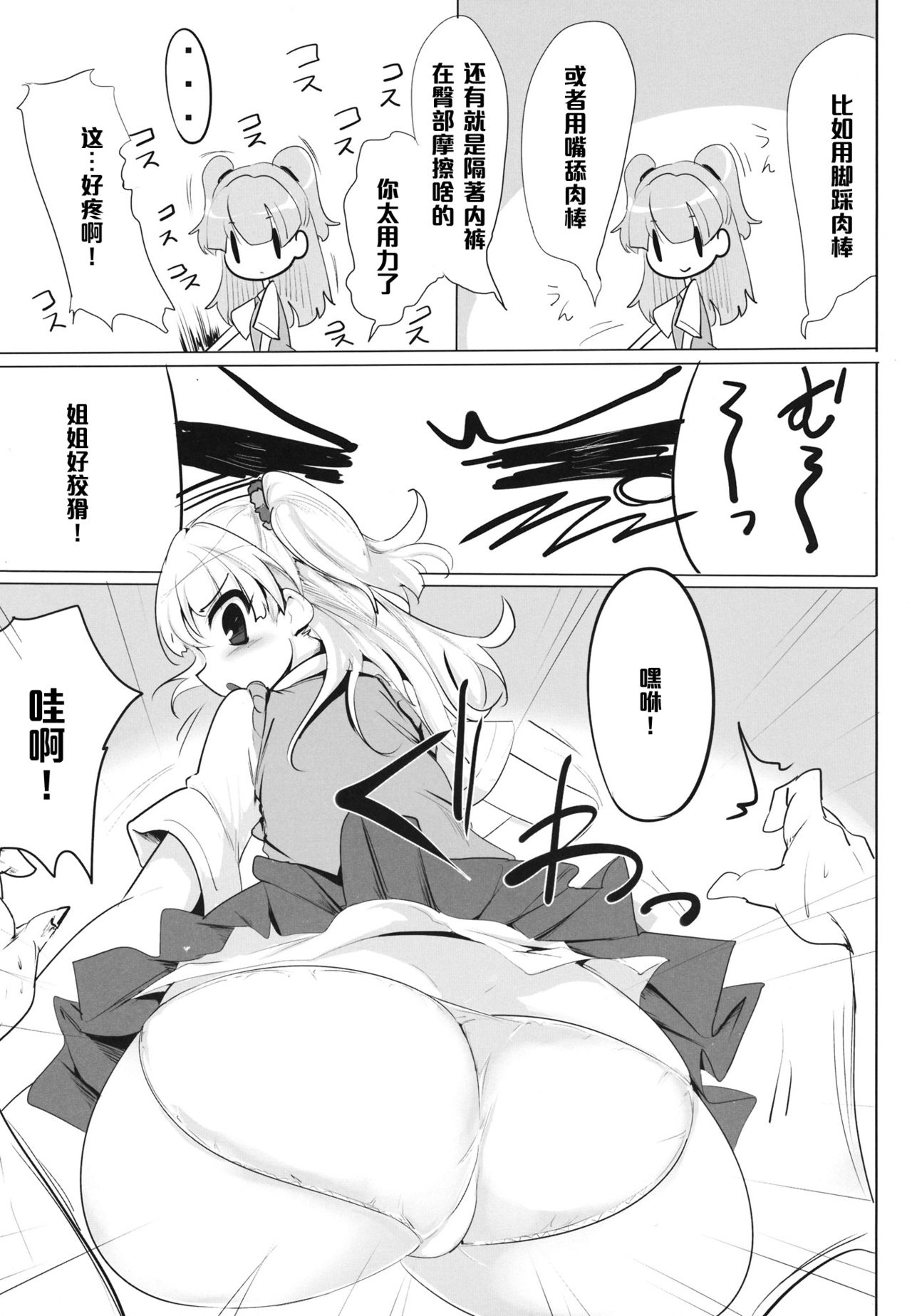 (シンデレラステージ) [瓢屋 (もみお)] イモウトノホン (アイドルマスター シンデレラガールズ) [中国翻訳]