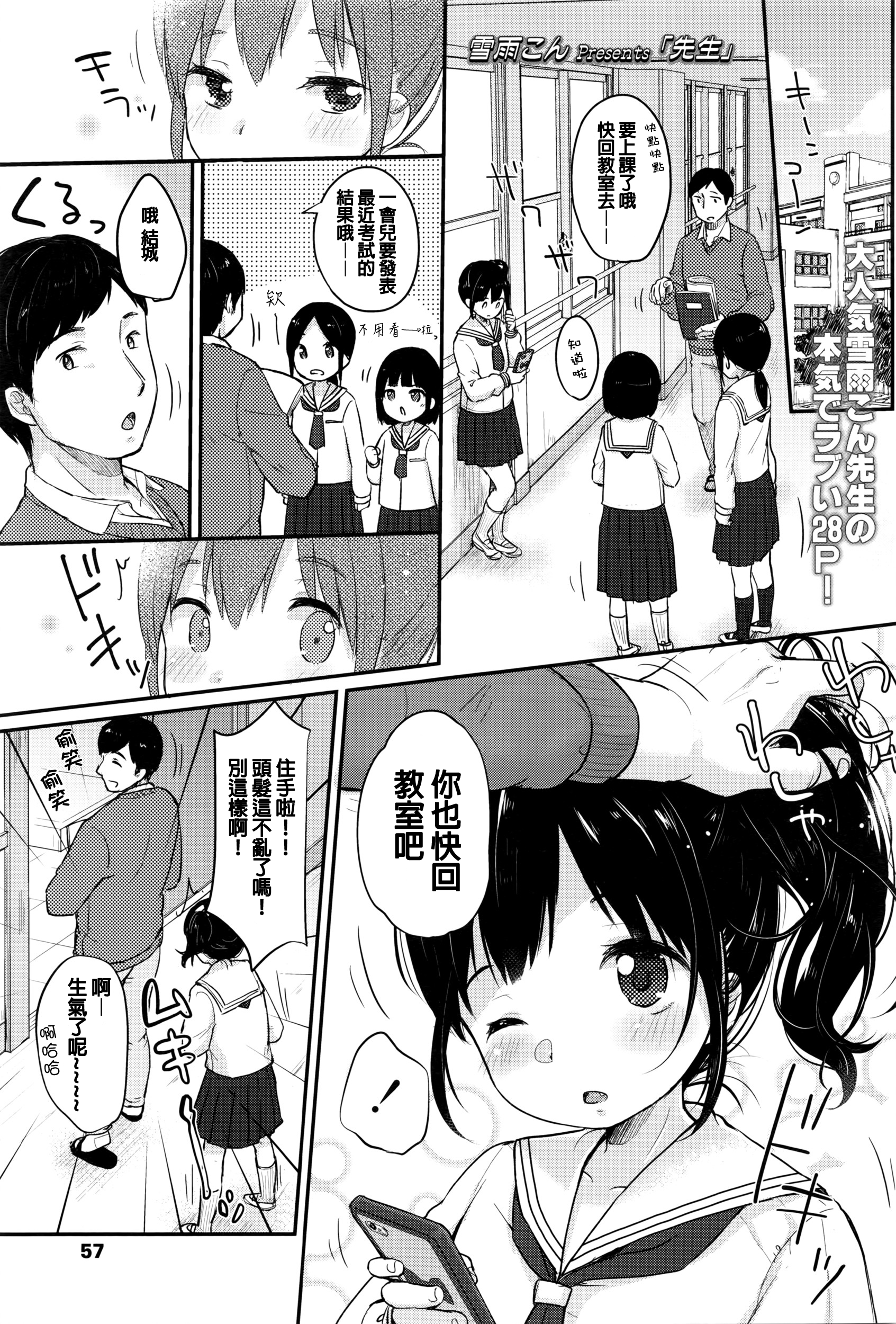 [雪雨こん] 先生 (COMIC LO 2016年6月号) [中国翻訳]