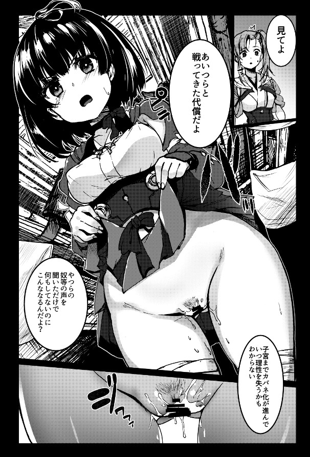 [コワレ田ラジ男 (ヒーローキィ)] 淫欲城のカバネリ (甲鉄城のカバネリ) [見本]
