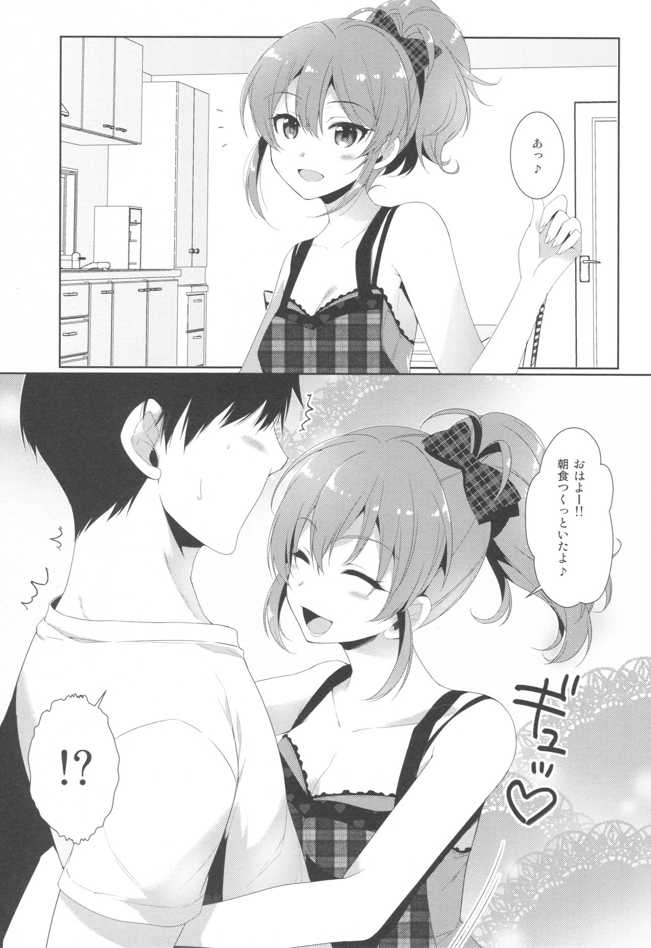 (COMIC1☆10) [有葉と愉快な仲間たち (有葉)] 明日は記念日 (アイドルマスター シンデレラガールズ)