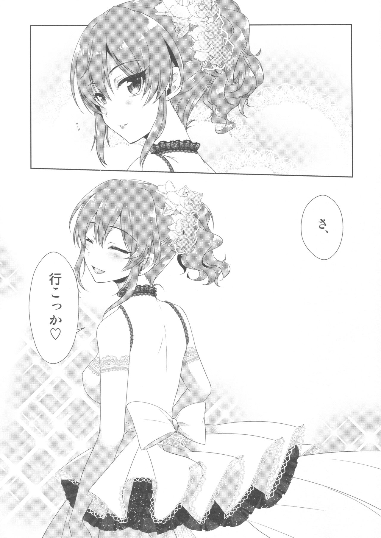 (COMIC1☆10) [有葉と愉快な仲間たち (有葉)] 明日は記念日 (アイドルマスター シンデレラガールズ)