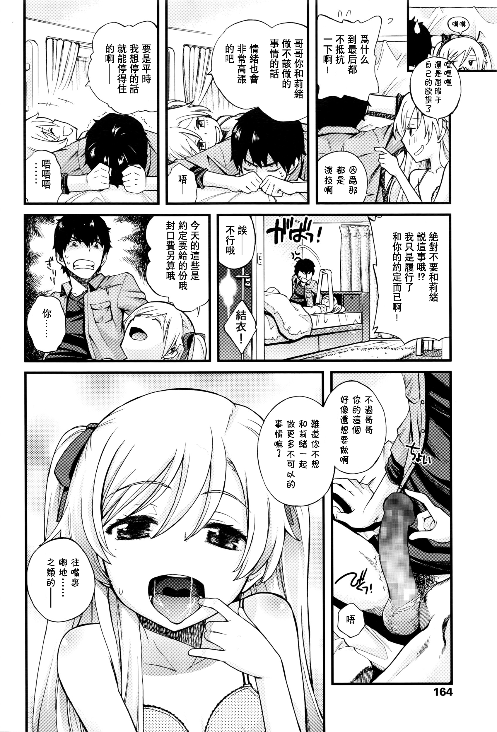 [宮野木ジジ] おにちゃんクエスト 2 (COMIC LO 2016年6月号) [中国翻訳]