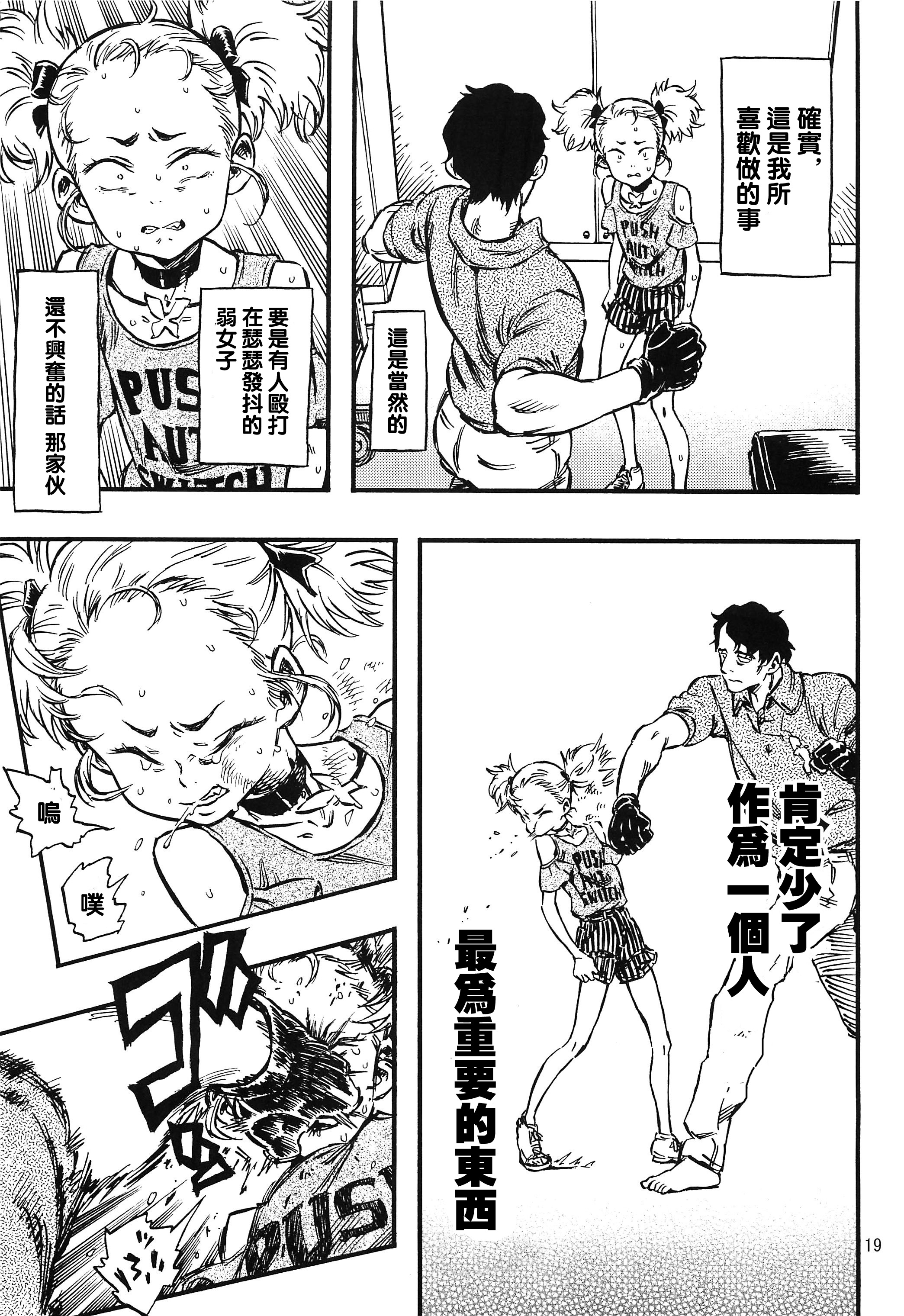 (C88) [みのり研究所 (実験四郎)] 被虐姫 [中国翻訳]