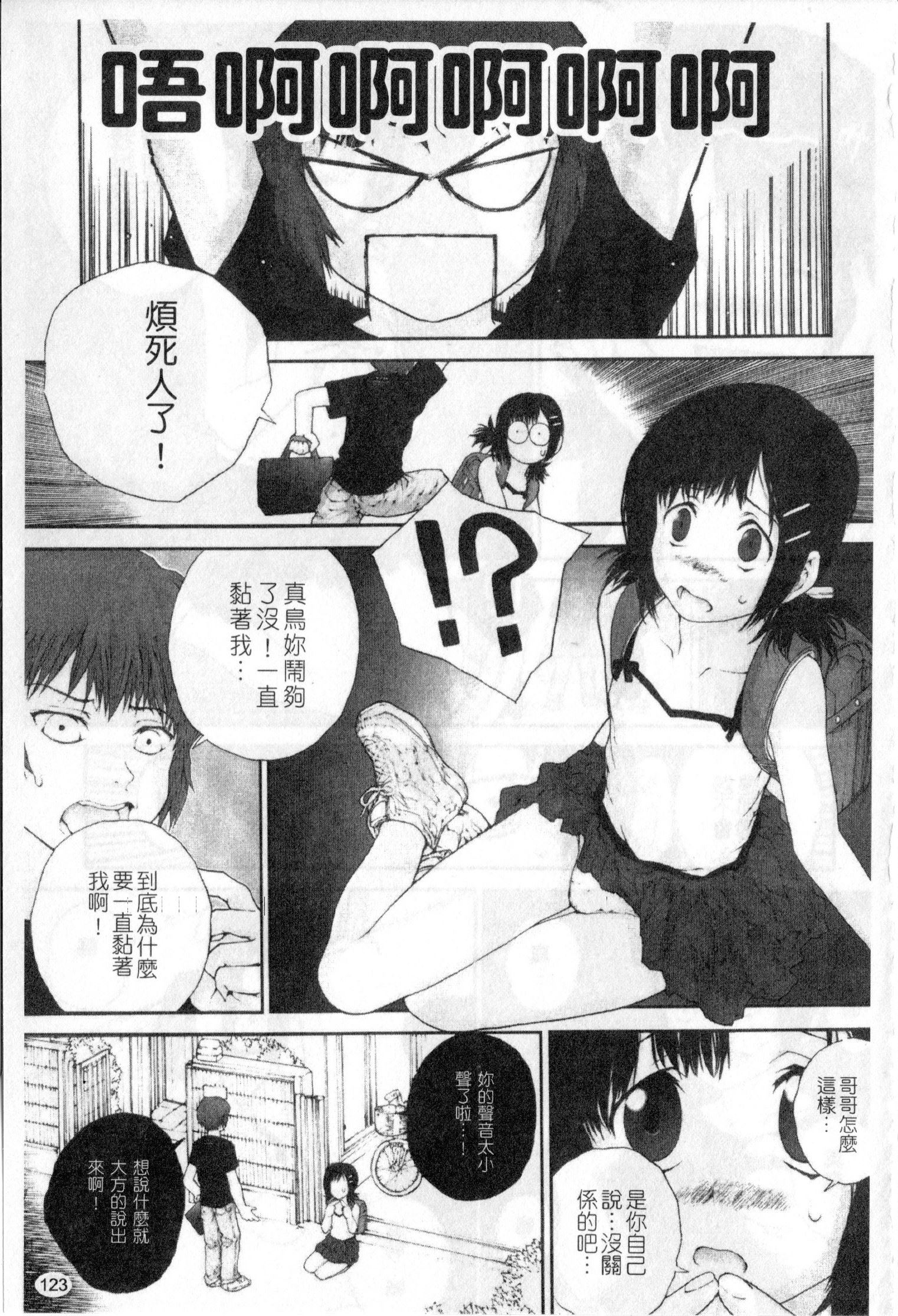 [ぬきやまがいせい] ささやいて、あのことば [中国翻訳]