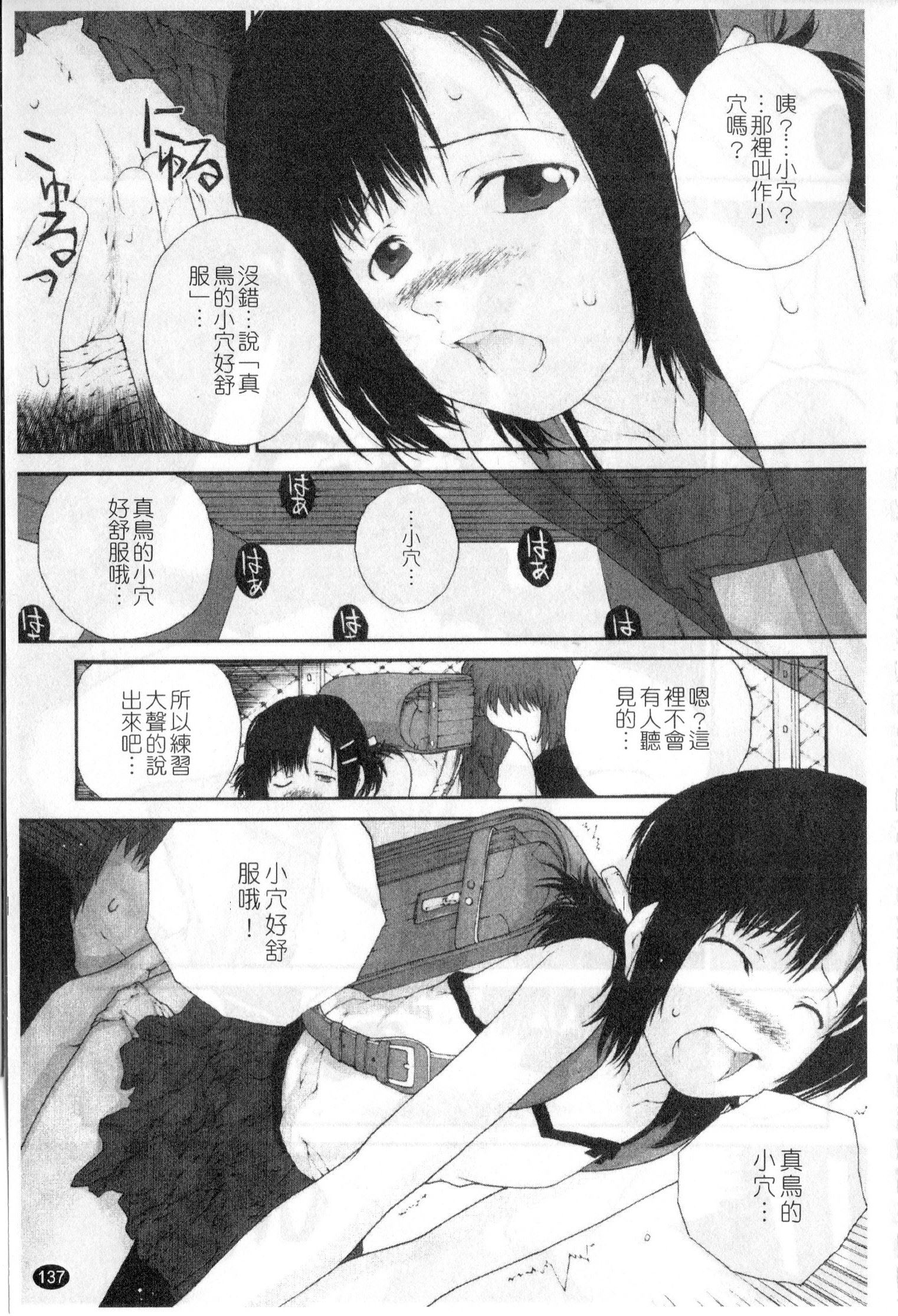 [ぬきやまがいせい] ささやいて、あのことば [中国翻訳]