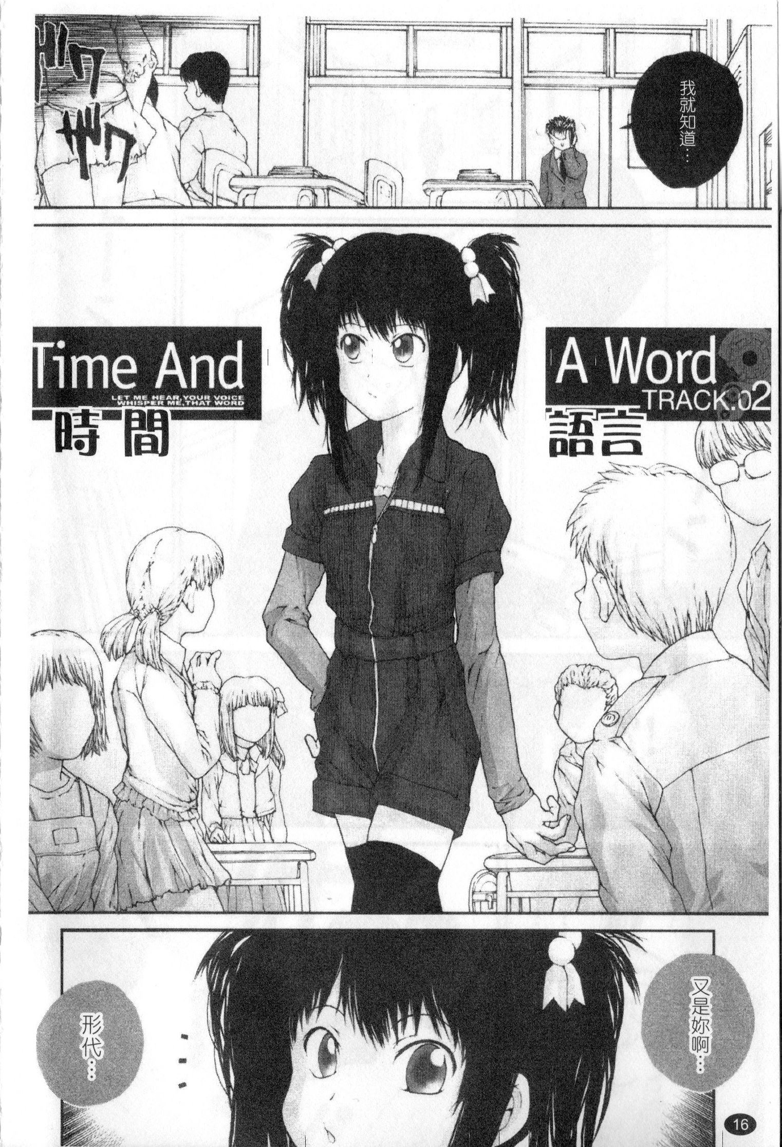 [ぬきやまがいせい] ささやいて、あのことば [中国翻訳]