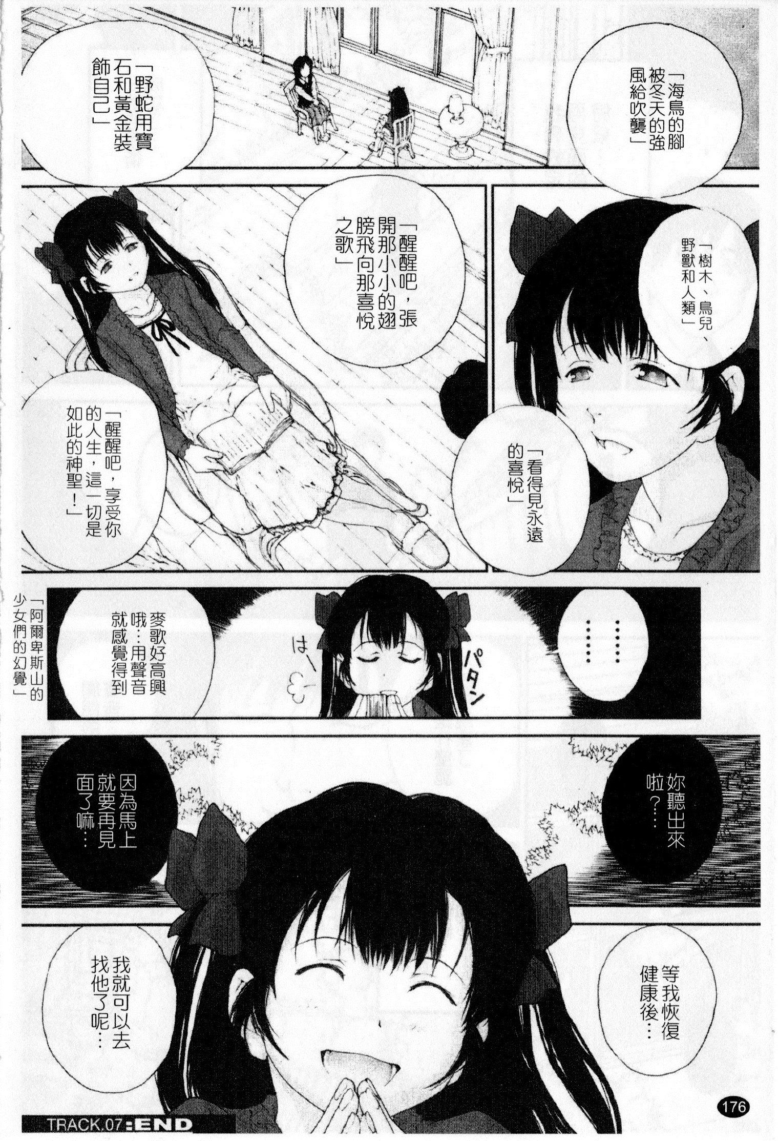 [ぬきやまがいせい] ささやいて、あのことば [中国翻訳]