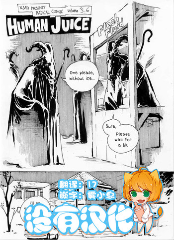 [ハリスマジャティ]ヒューマンジュース[中国語] [沒有漢化]