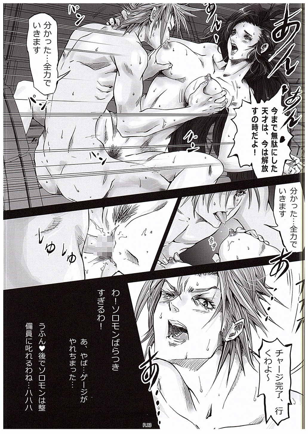 [Zombie Team (条野泰大秋)] Zeon Saga Vanishing Knight (ガンダム)