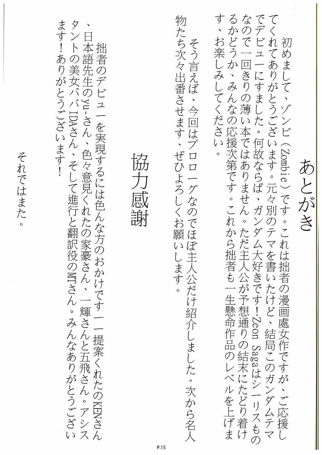 [Zombie Team (条野泰大秋)] Zeon Saga Vanishing Knight (ガンダム)