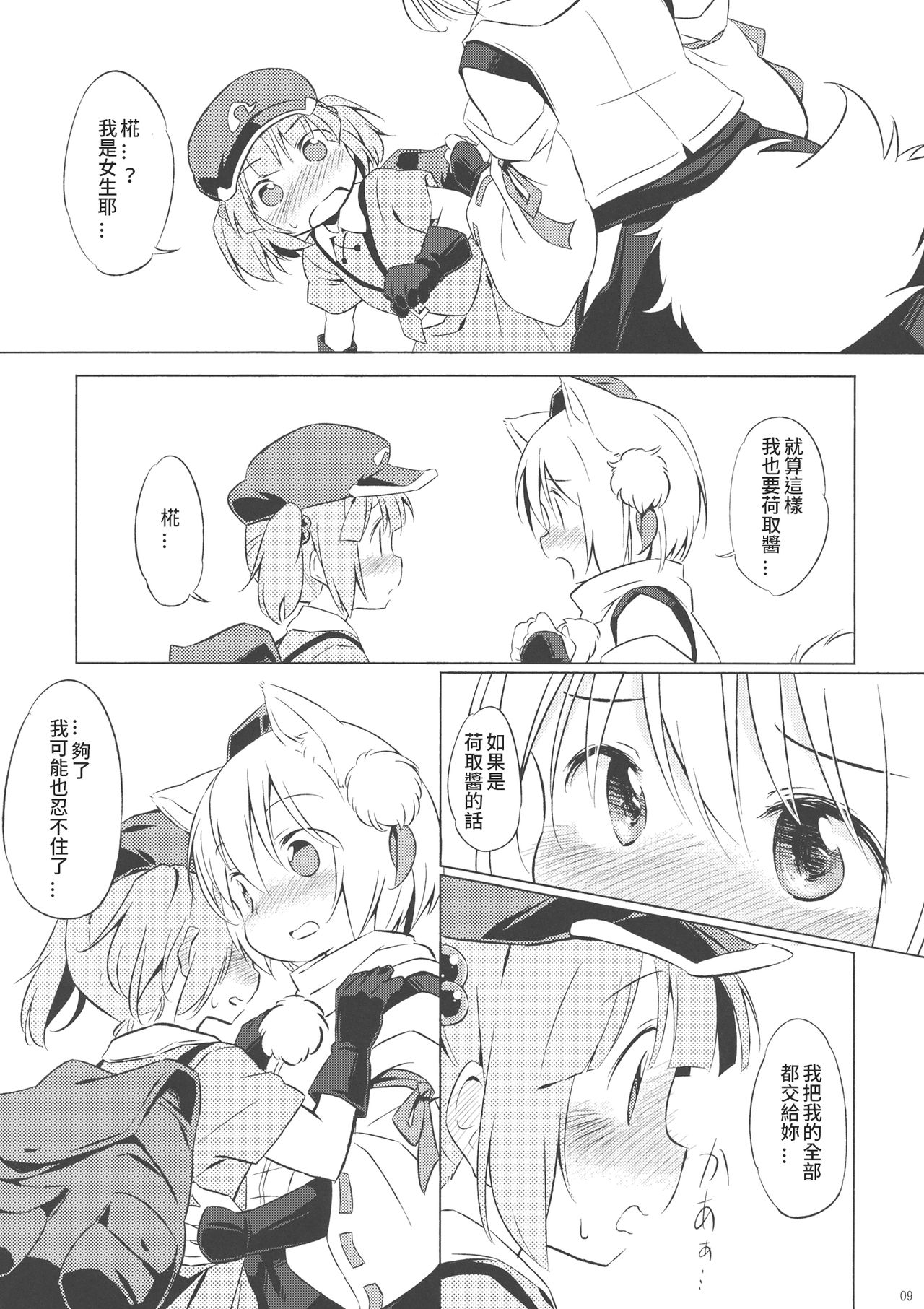 (C85) [Animal Passion (茹でピー)] にともみくす (東方Project) [中国翻訳]