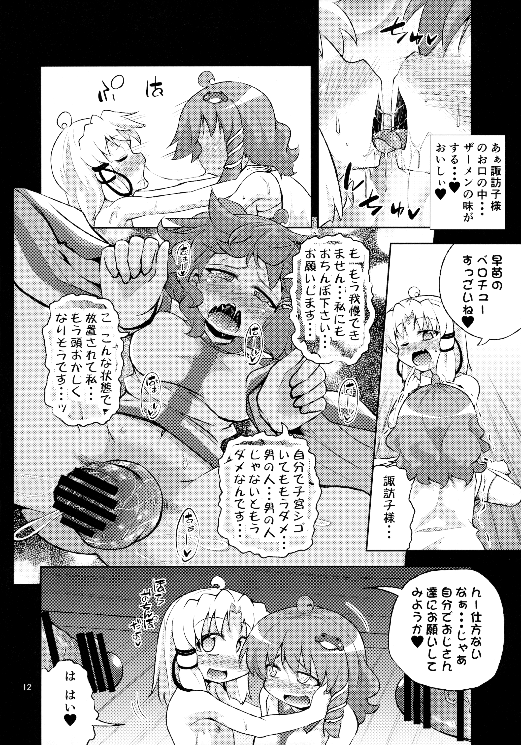 (C89) [はぴねすみるく (おびゃー)] さなすわ陵辱願望II (東方Project)