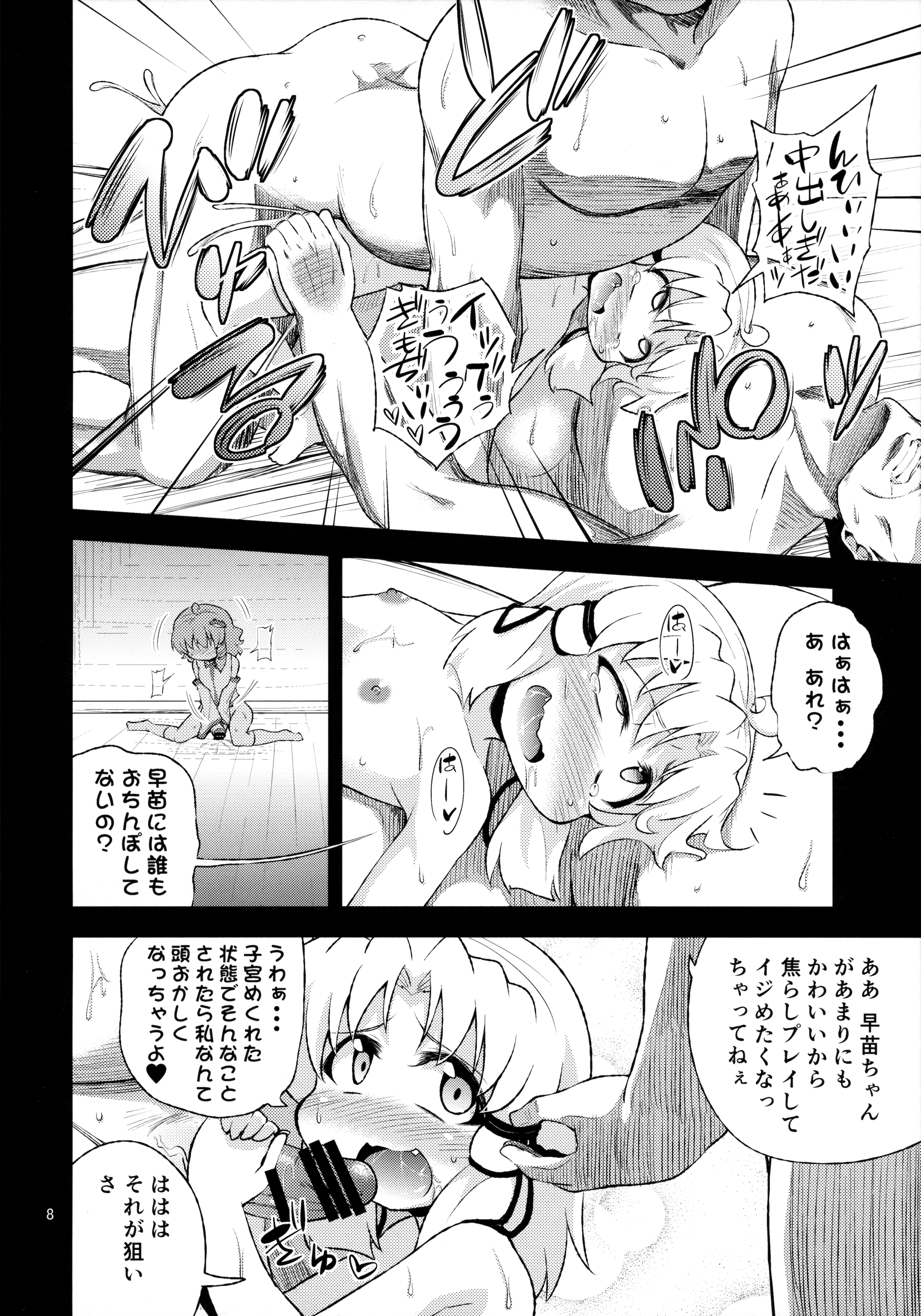 (C89) [はぴねすみるく (おびゃー)] さなすわ陵辱願望II (東方Project)