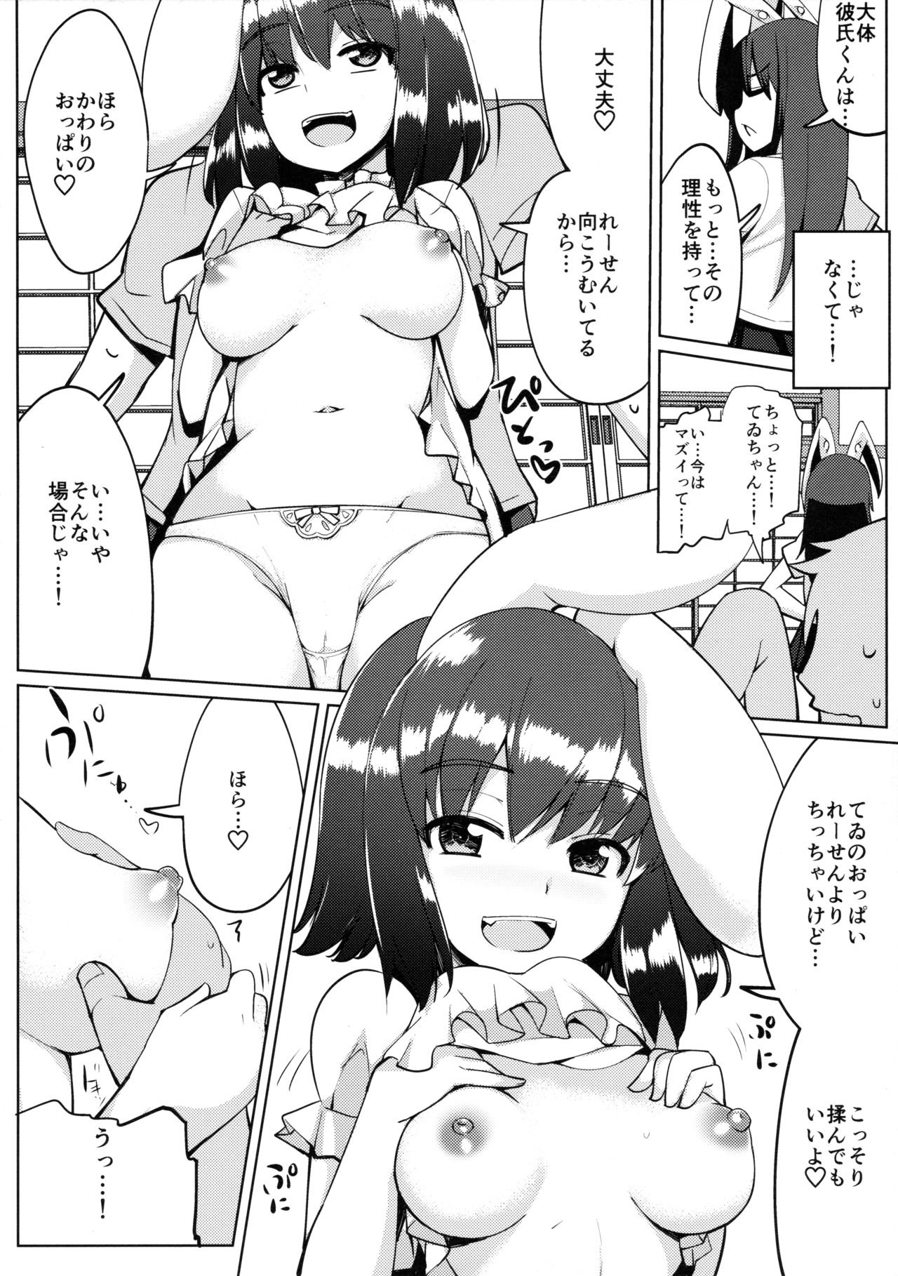 (例大祭13) [一本杭 (一本杭)] 浮気しててゐちゃんとセックスした(3回め) (東方Project)