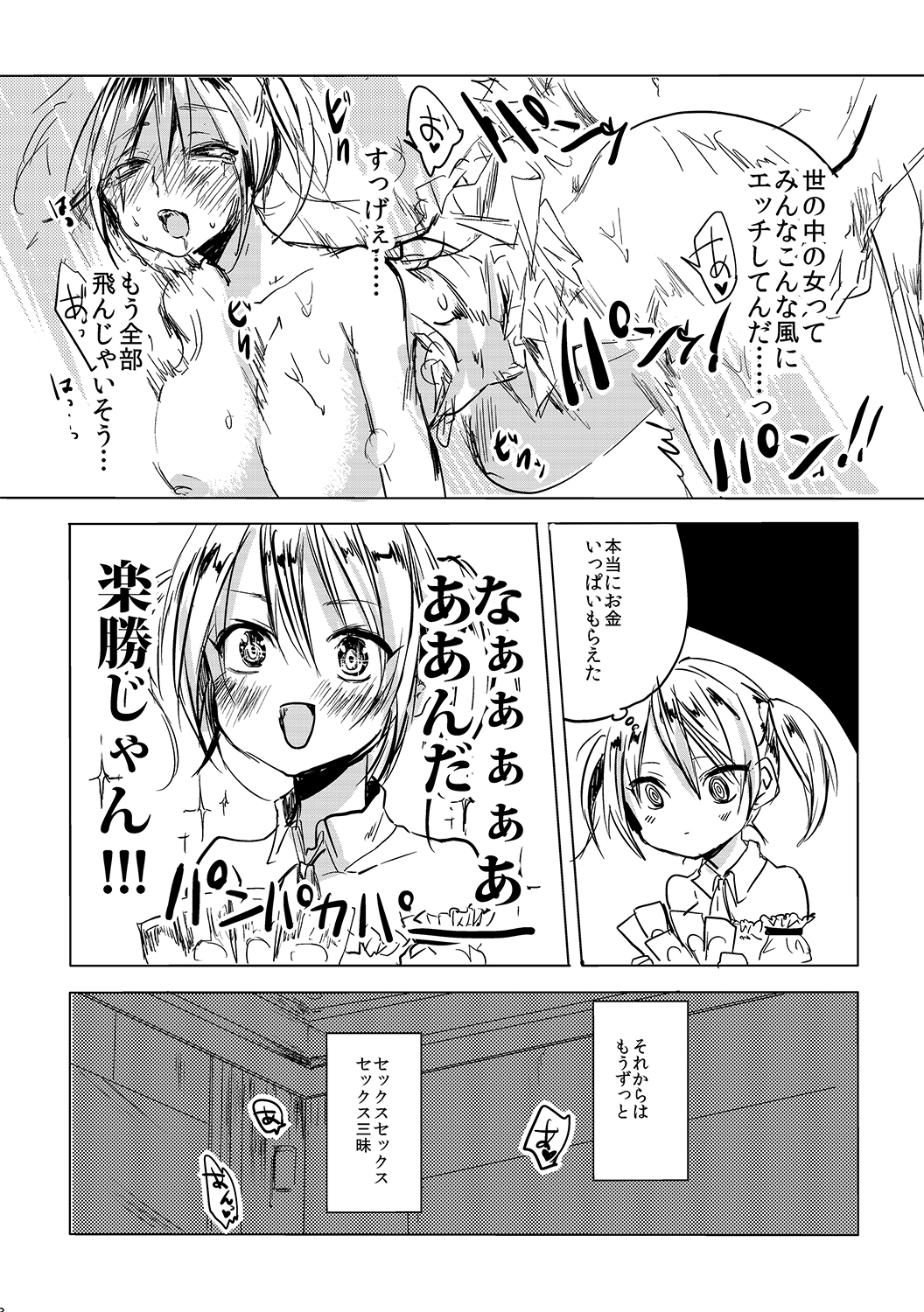 [無計画主義 (ねとろもりこん)] 女は楽でいいよな! [DL版]