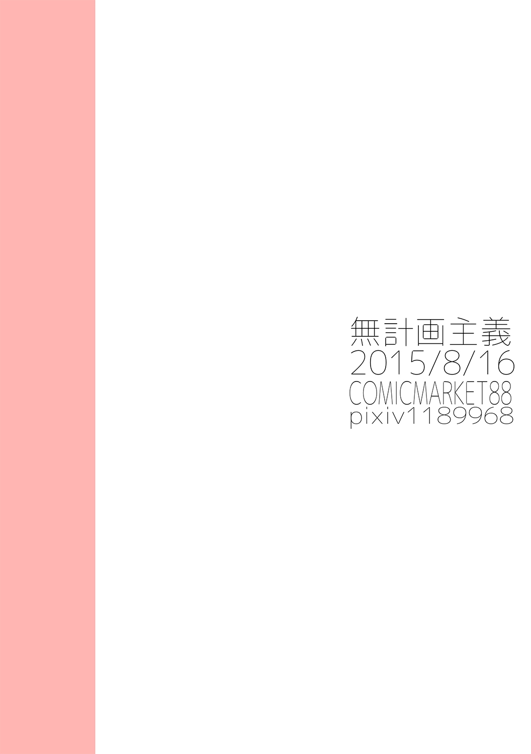 [無計画主義 (ねとろもりこん)] 女は楽でいいよな! [DL版]