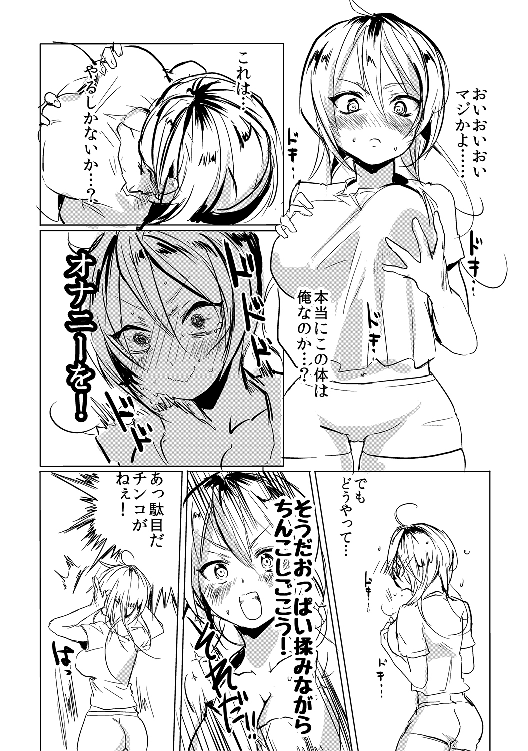 [無計画主義 (ねとろもりこん)] 女は楽でいいよな! [DL版]