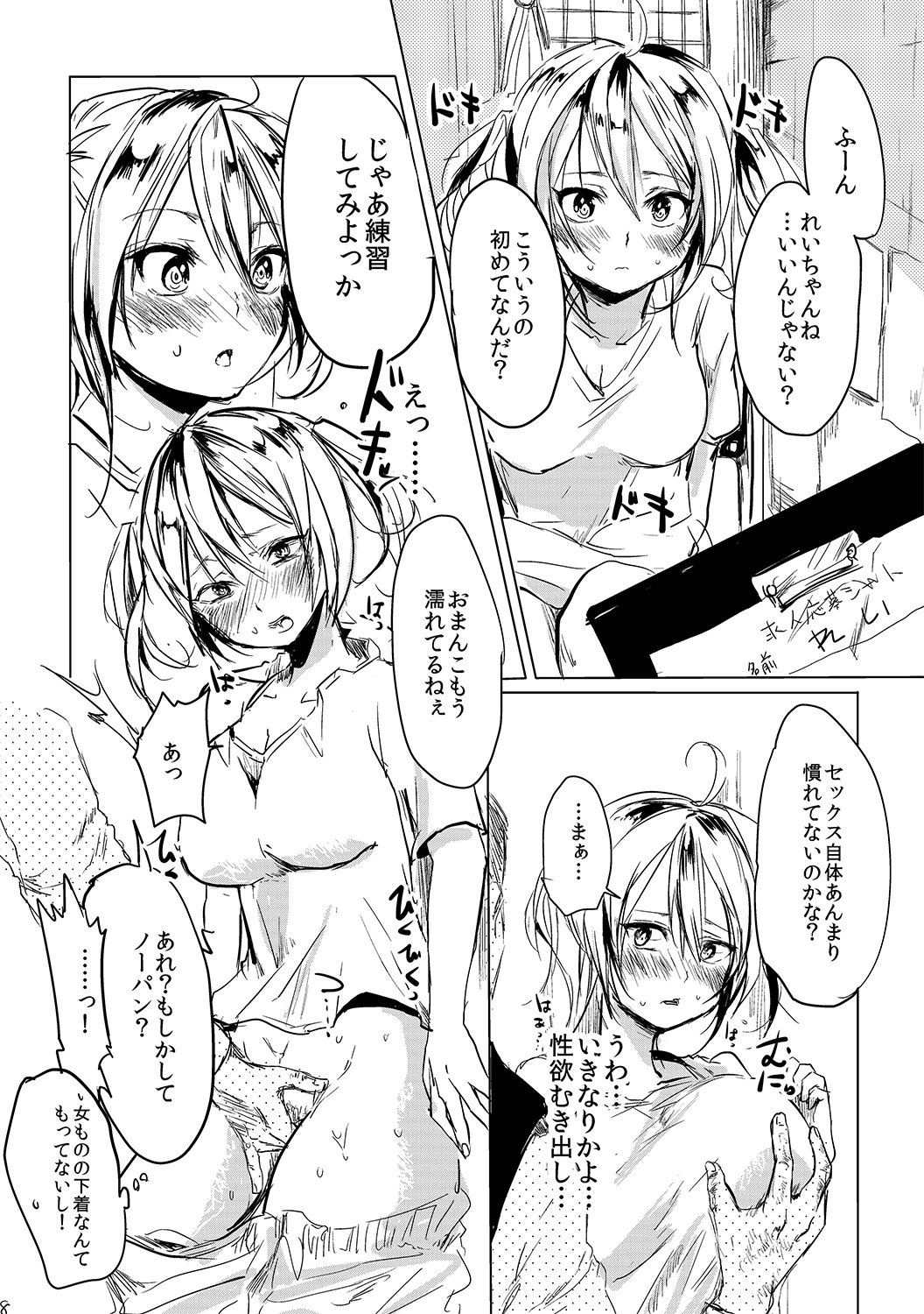 [無計画主義 (ねとろもりこん)] 女は楽でいいよな! [DL版]