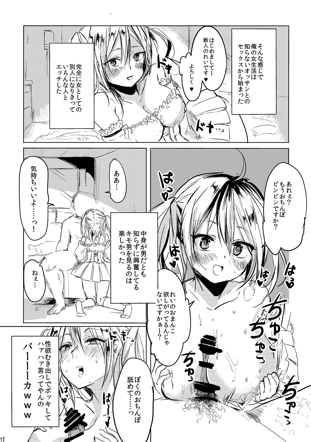 [無計画主義 (ねとろもりこん)] 女は楽でいいよな! [DL版]