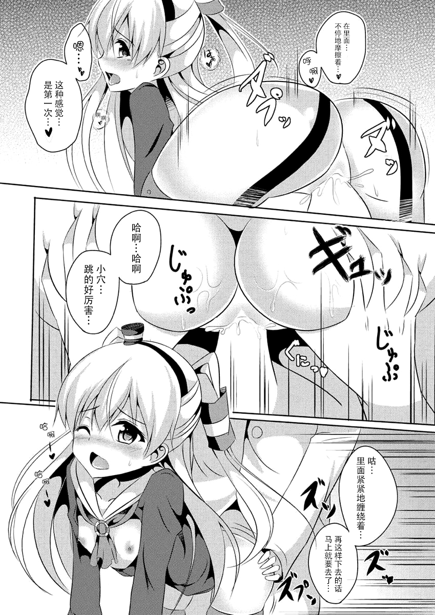 (砲雷撃戦! よーい! 17戦目) [えりあ7 (葵奈太)] あまカゼ (艦隊これくしょん -艦これ-) [中国翻訳]