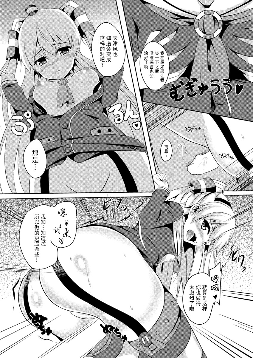 (砲雷撃戦! よーい! 17戦目) [えりあ7 (葵奈太)] あまカゼ (艦隊これくしょん -艦これ-) [中国翻訳]