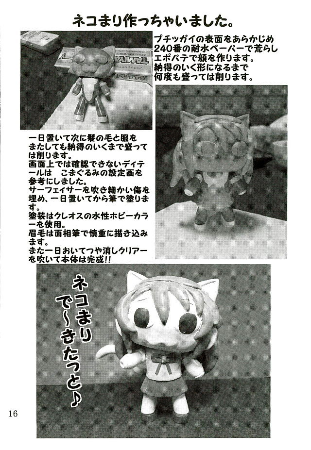 (SHT2016春) [荒野に叫ぶアイツの部屋 (ばるぱんさー)] 育ち盛りの蛍ちゃんともっと仲良くなった (のんのんびより)