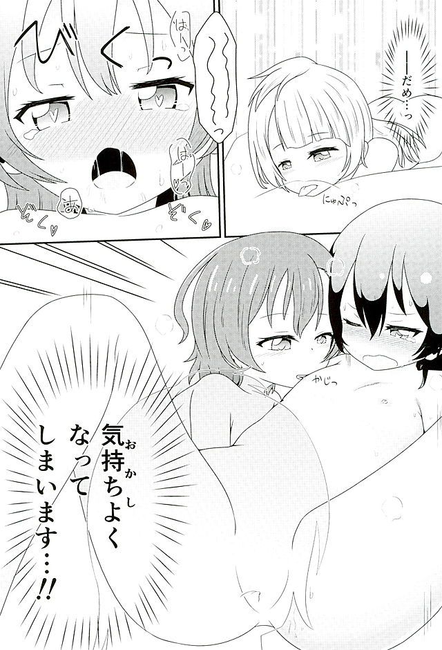 (僕らのラブライブ! 11) [きのこはんばーぐ亭 (悠樹ノコ)] 未経験☆好奇心 (ラブライブ!)