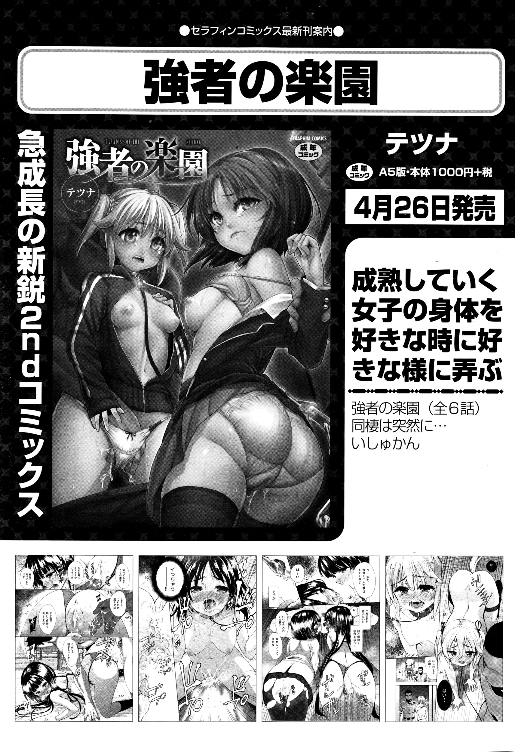 COMIC 阿吽 2016年6月号