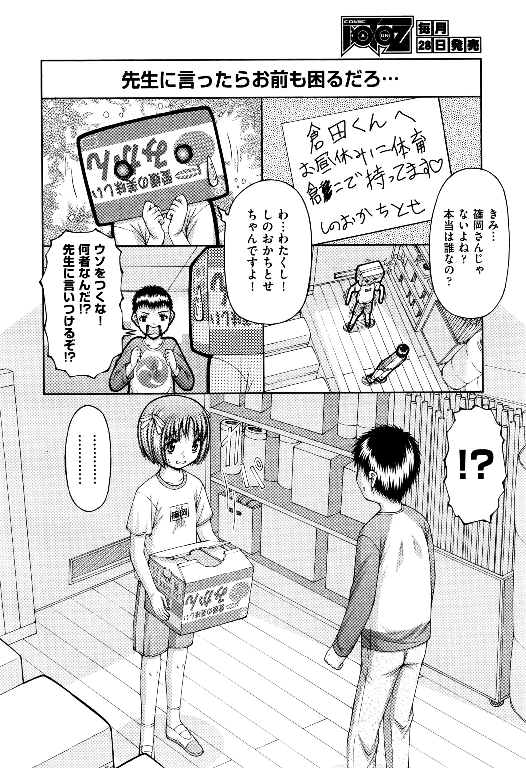 COMIC 阿吽 2016年6月号