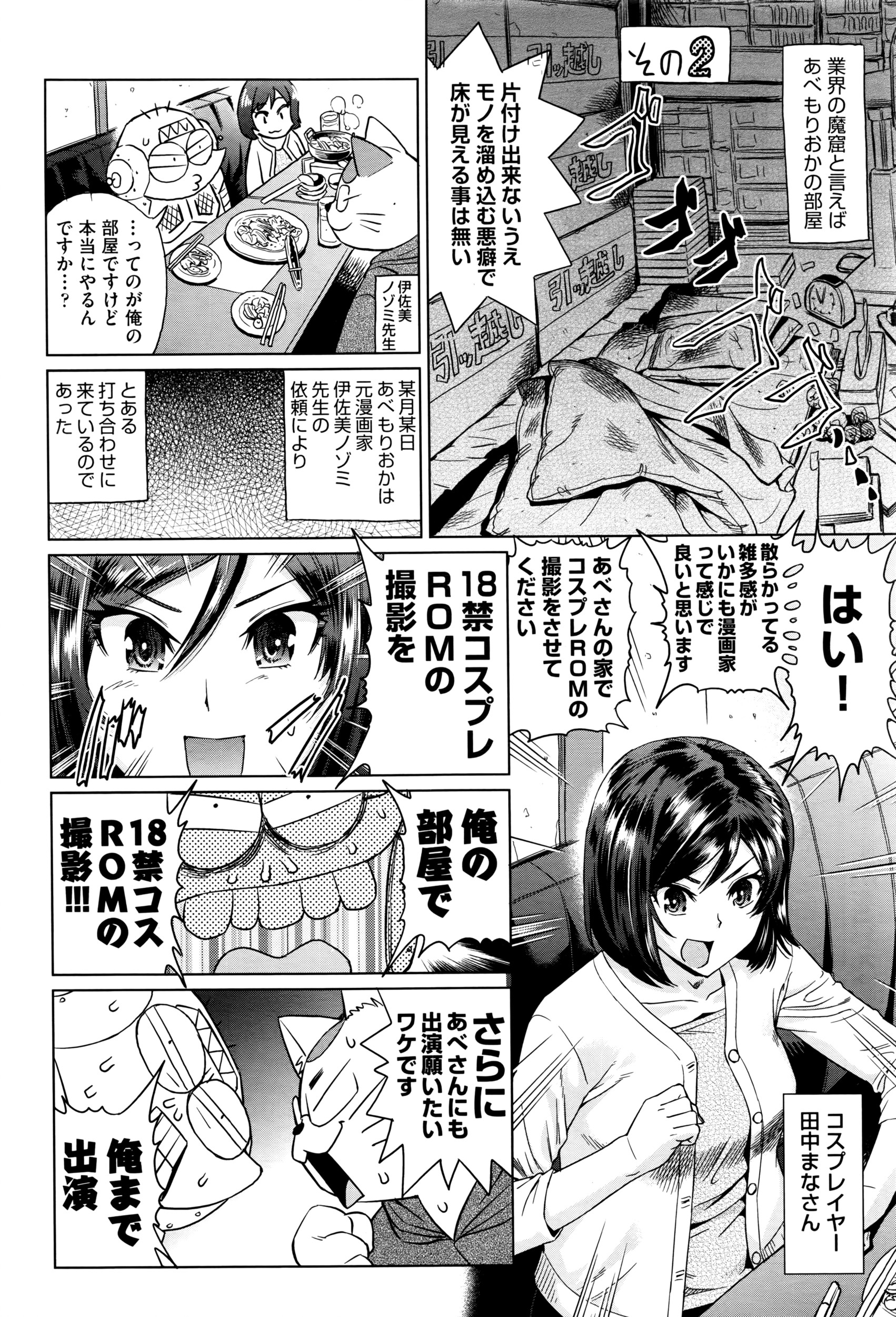 COMIC 阿吽 2016年6月号