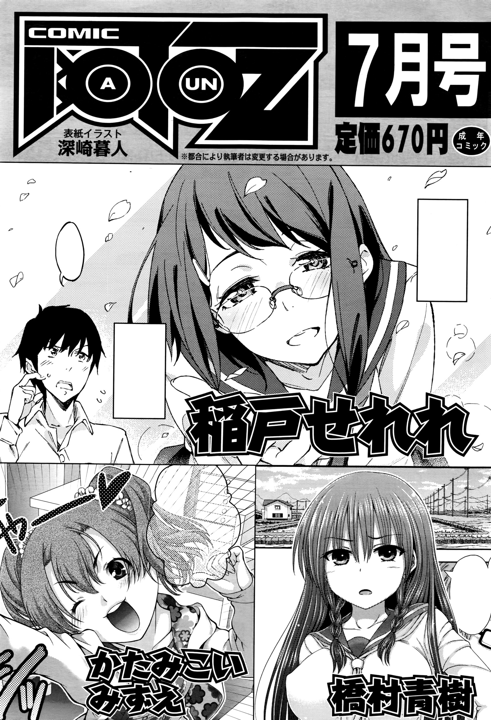 COMIC 阿吽 2016年6月号