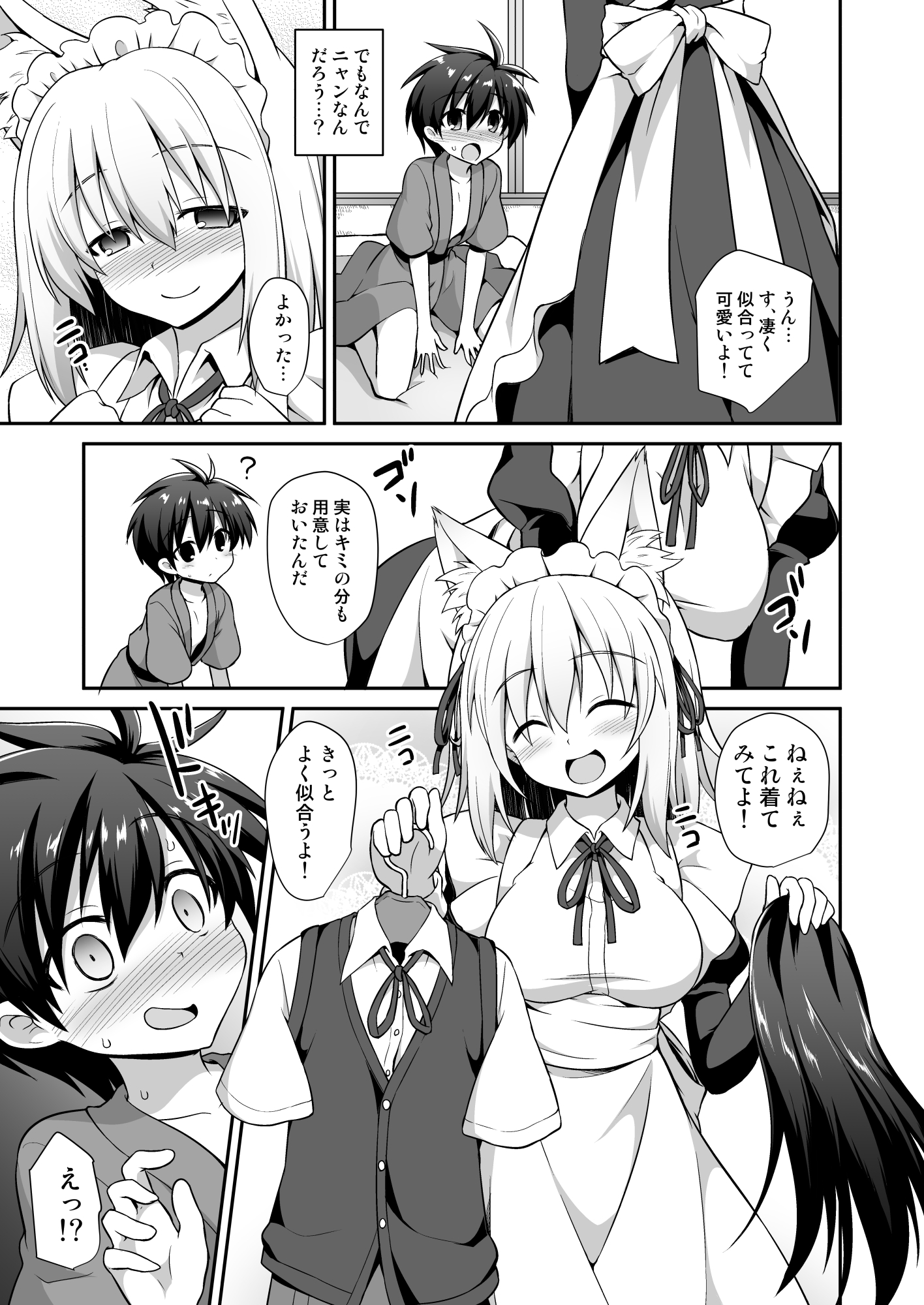 [悪転奏進 (黒糖ニッケ)] 椛お姉ちゃんと秘密のおとまりエッチ (東方Project) [DL版]