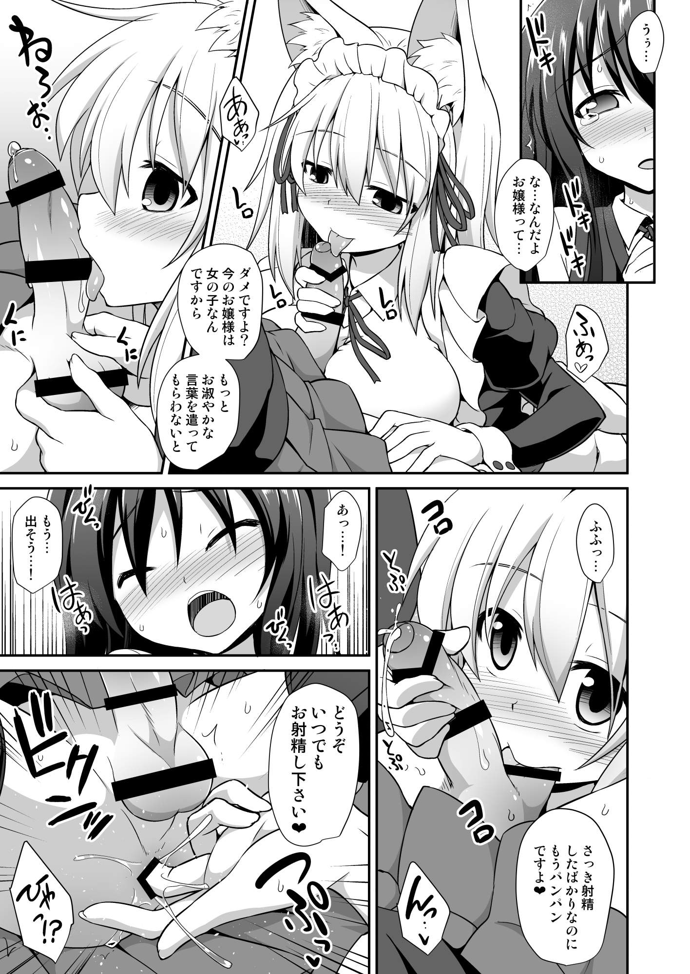 [悪転奏進 (黒糖ニッケ)] 椛お姉ちゃんと秘密のおとまりエッチ (東方Project) [DL版]