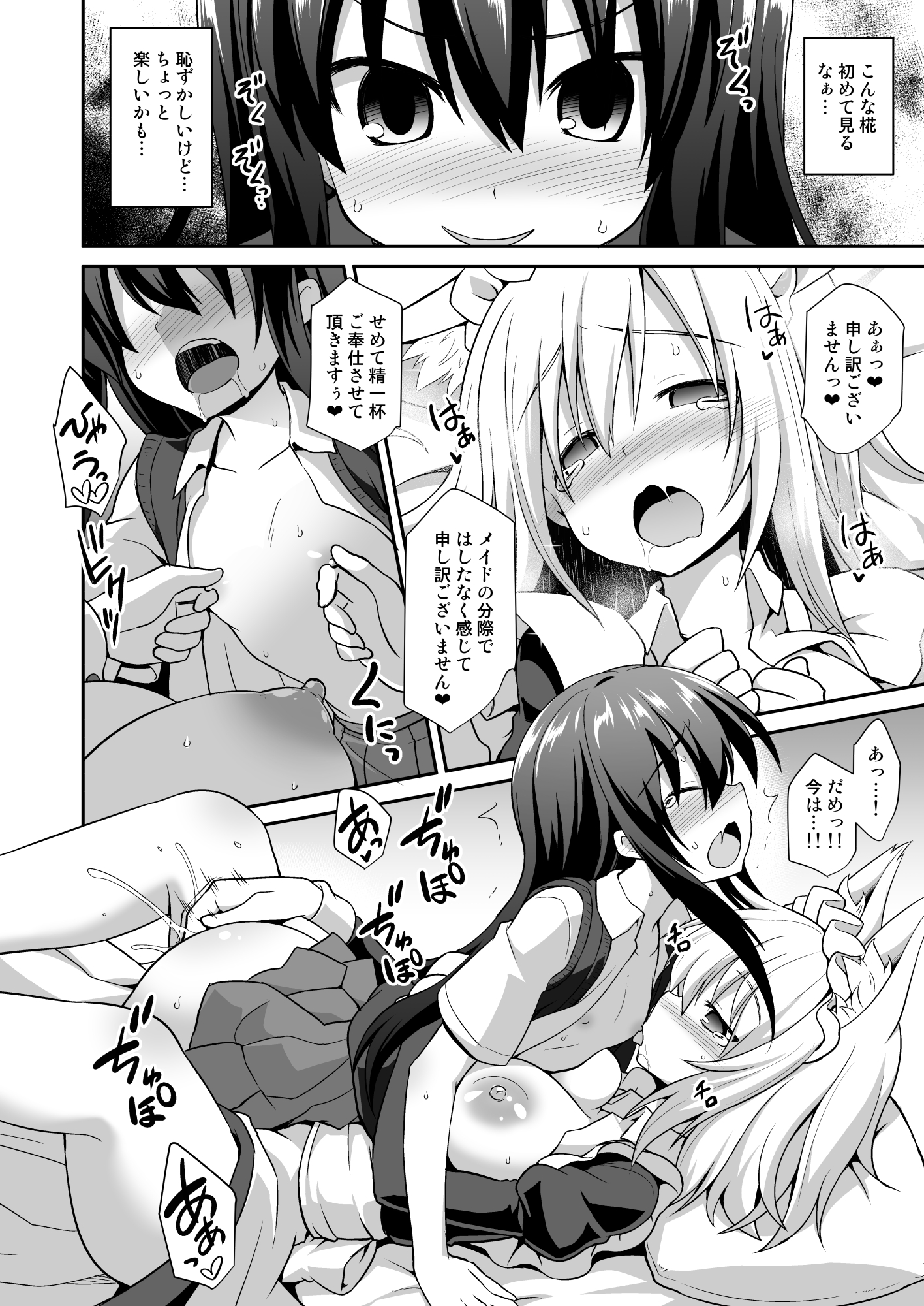 [悪転奏進 (黒糖ニッケ)] 椛お姉ちゃんと秘密のおとまりエッチ (東方Project) [DL版]