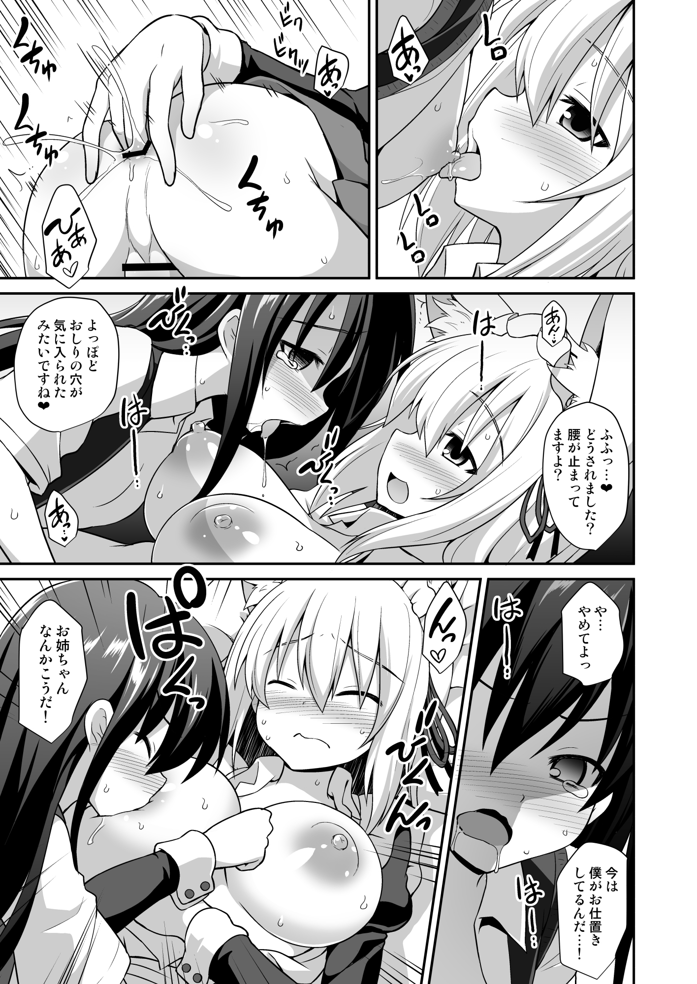 [悪転奏進 (黒糖ニッケ)] 椛お姉ちゃんと秘密のおとまりエッチ (東方Project) [DL版]