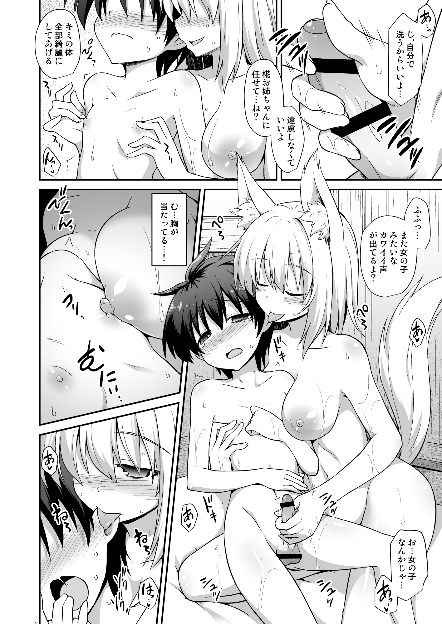 [悪転奏進 (黒糖ニッケ)] 椛お姉ちゃんと秘密のおとまりエッチ (東方Project) [DL版]