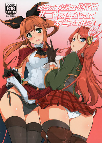 (C88) [瓢屋 (もみお)] ぐらぶる女子は火属性が一番スケベって本当ですか? (グランブルーファンタジー) [中国翻訳]