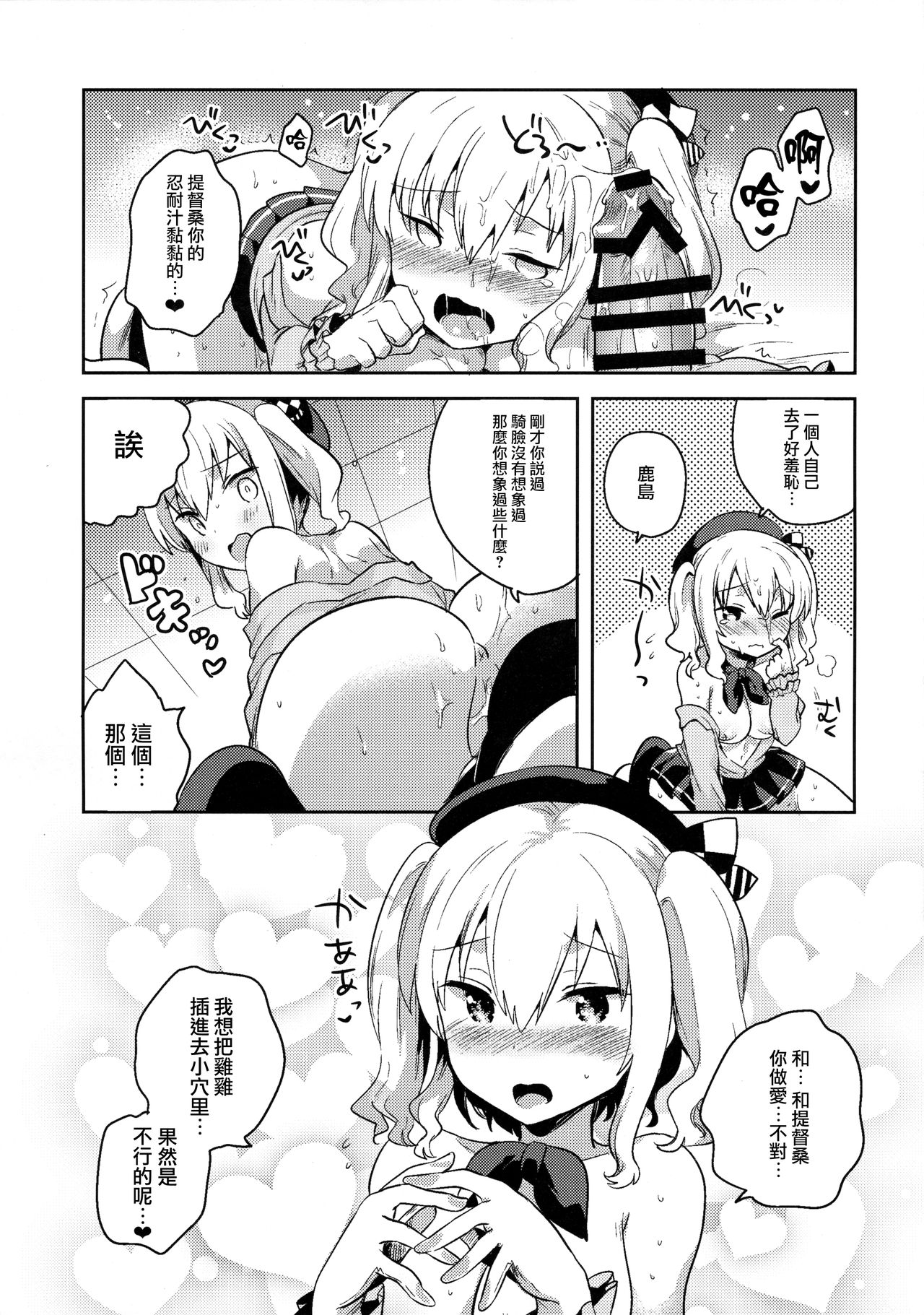 (C89) [squeezecandyheaven (いちはや)] 提督だいすき鹿島さん (艦隊これくしょん -艦これ-) [中国翻訳]