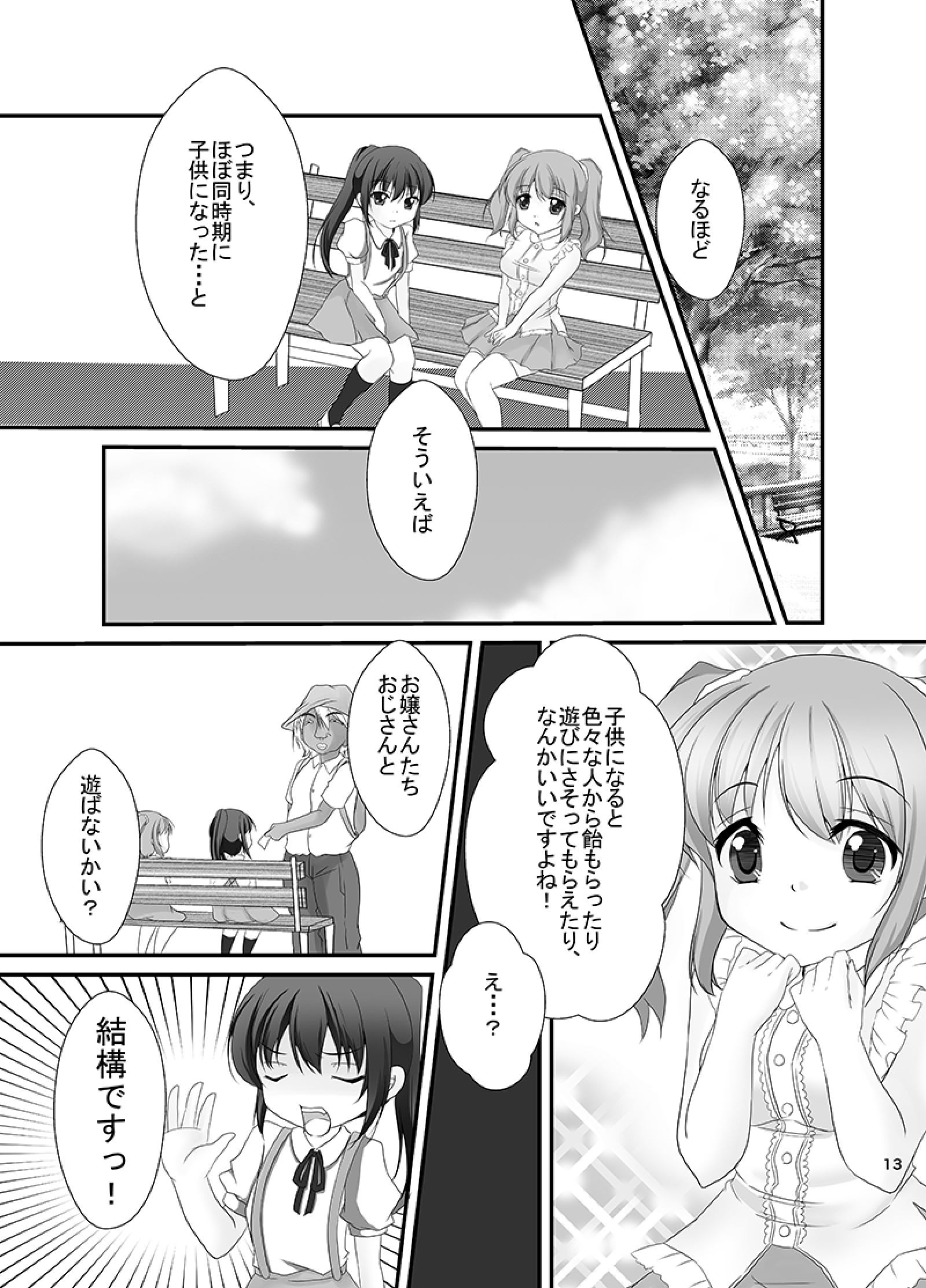 [めろんぱんちゅ (稲芽)] キョン子と幼女と女体化と (涼宮ハルヒの憂鬱) [DL版]