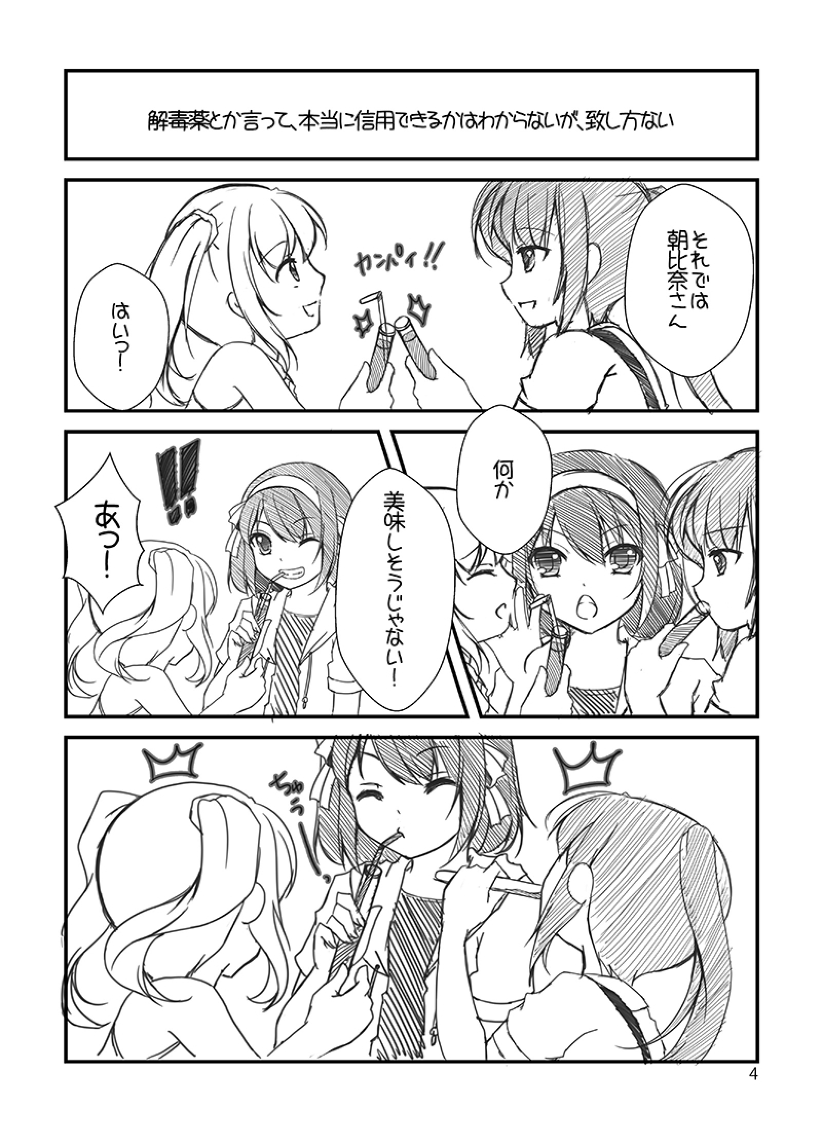 [めろんぱんちゅ (稲芽)] キョン子と幼女と女体化と (涼宮ハルヒの憂鬱) [DL版]