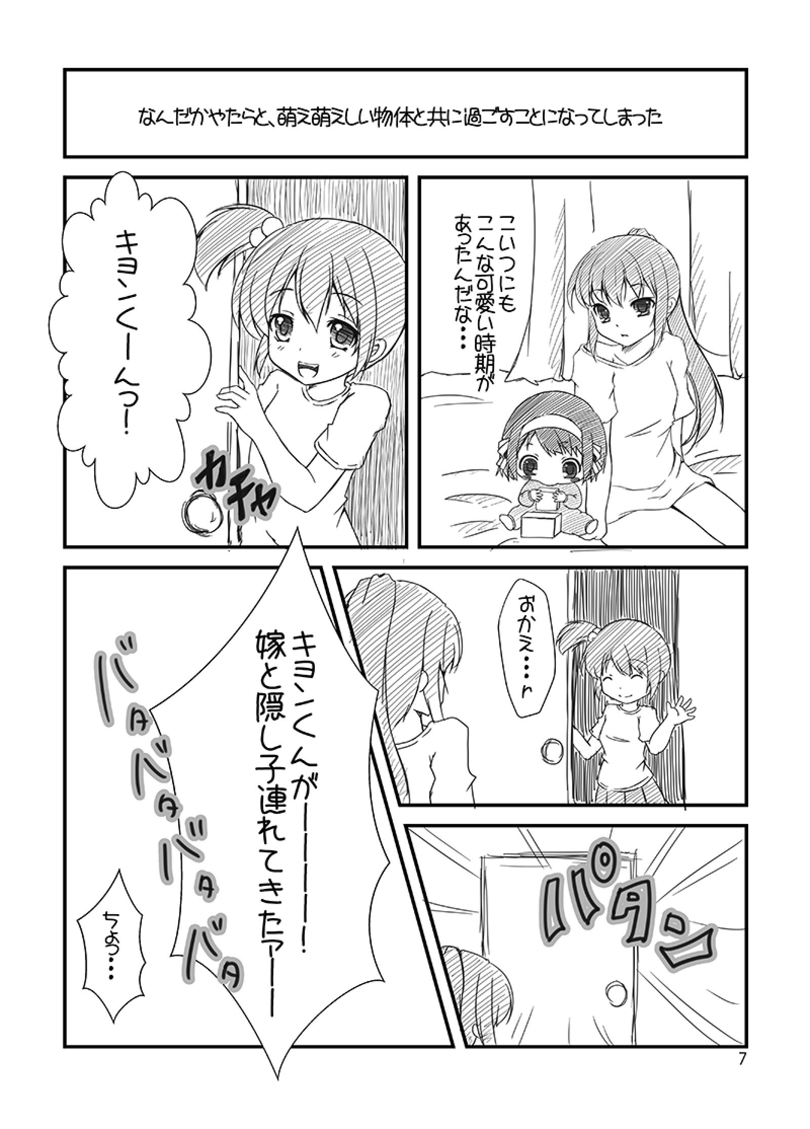 [めろんぱんちゅ (稲芽)] キョン子と幼女と女体化と (涼宮ハルヒの憂鬱) [DL版]