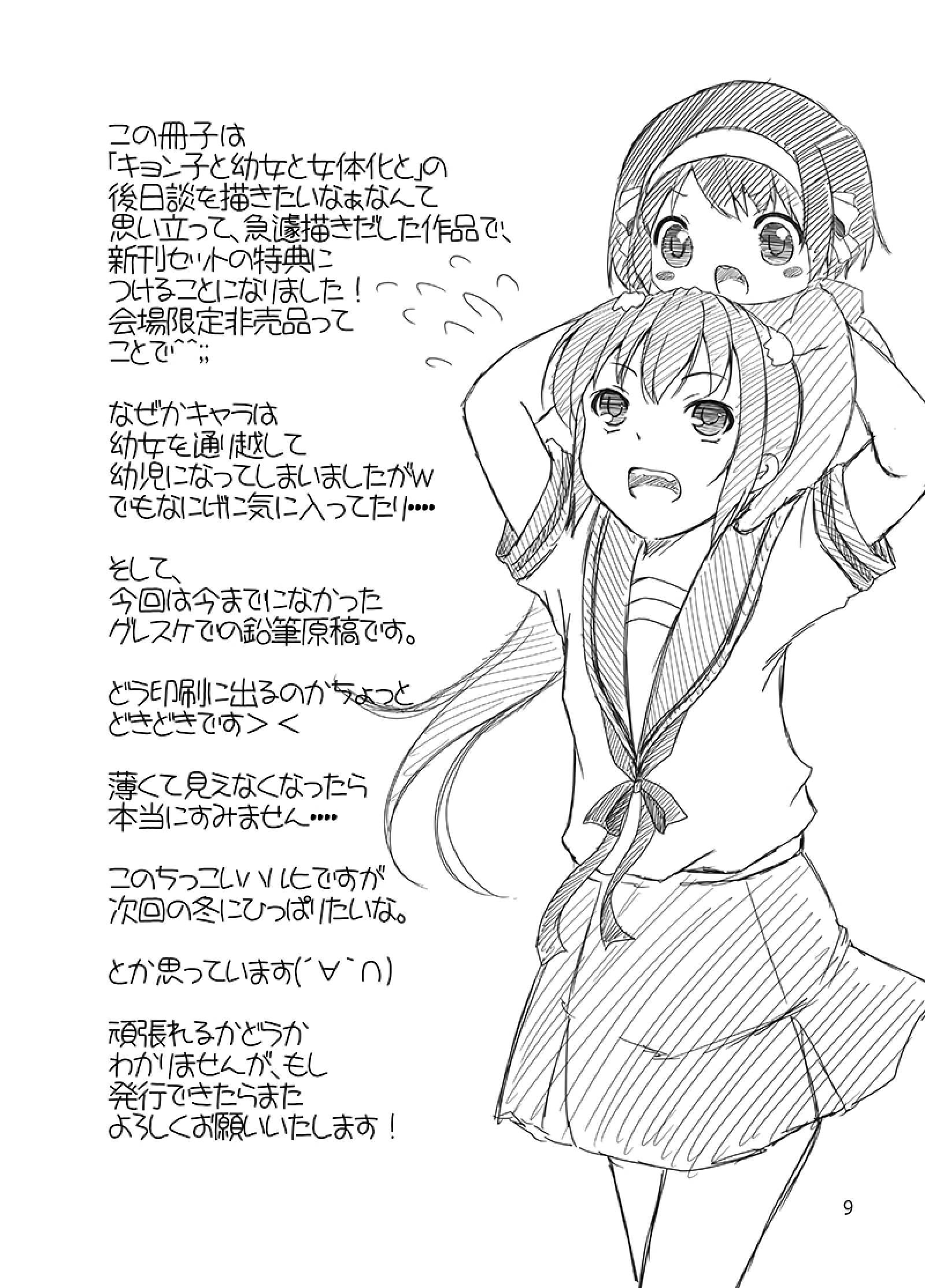 [めろんぱんちゅ (稲芽)] キョン子と幼女と女体化と (涼宮ハルヒの憂鬱) [DL版]